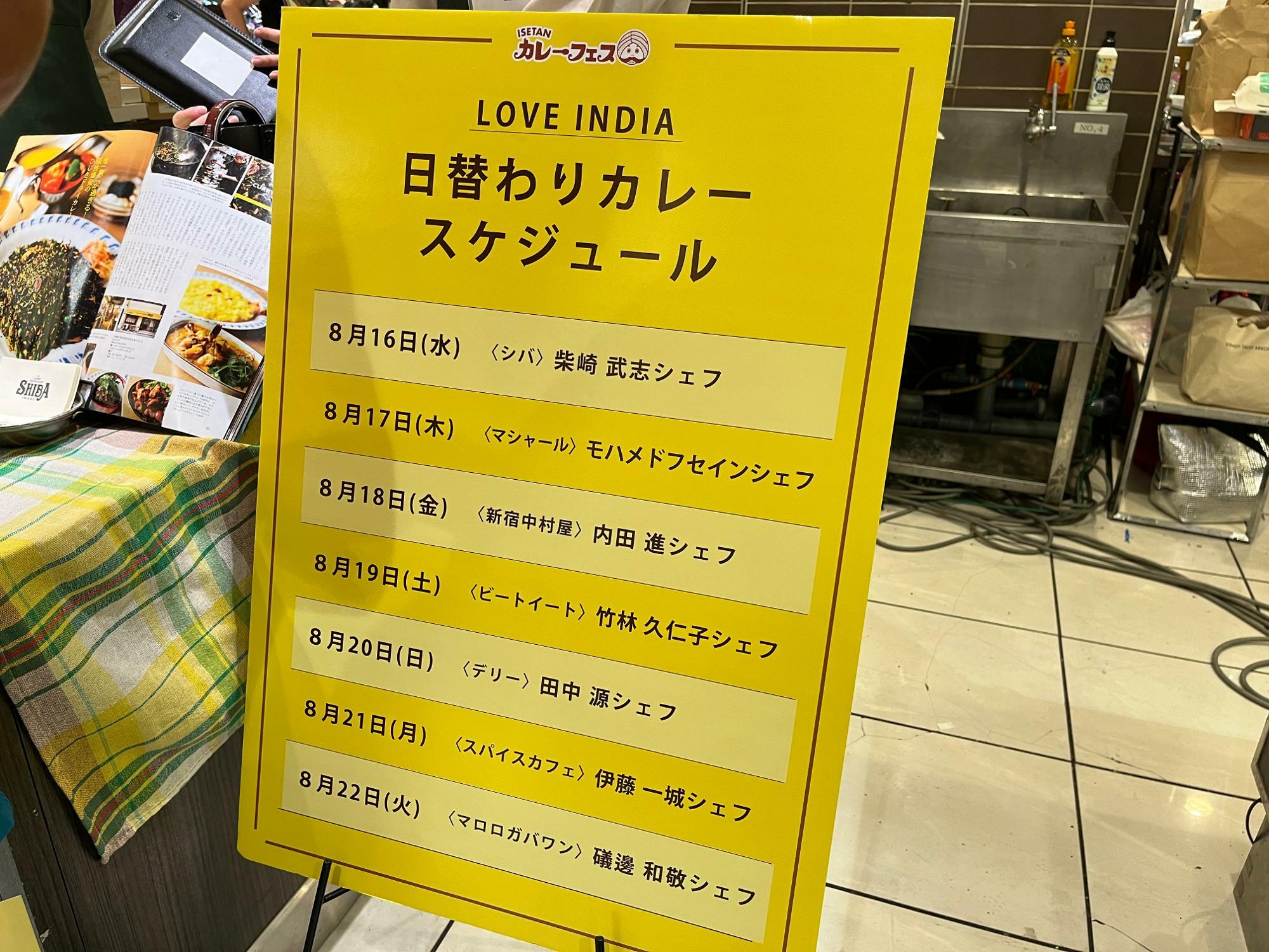 LOVE INDIA 日替わりスケジュール