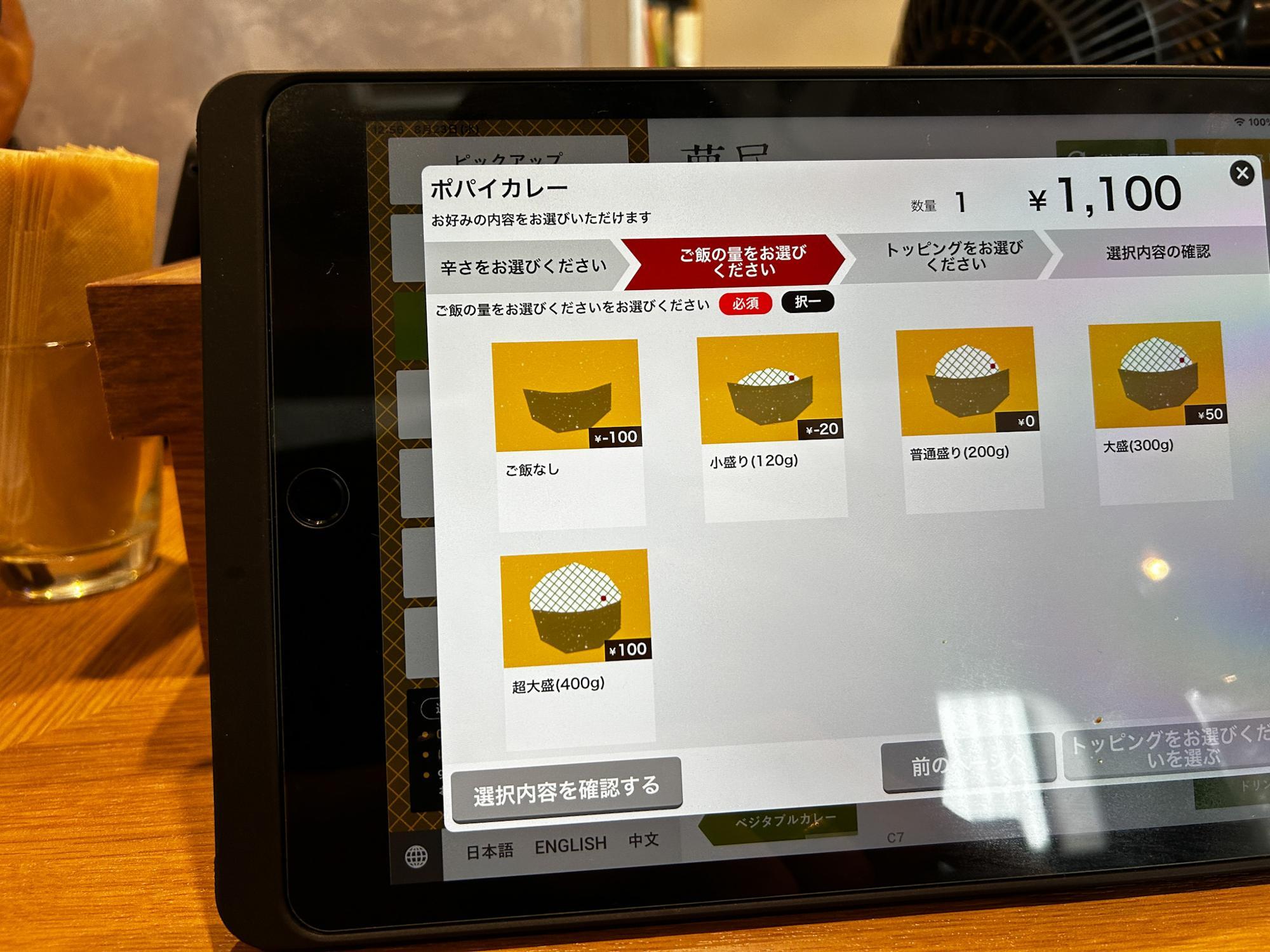 タブレットからはごはんの量も選べる