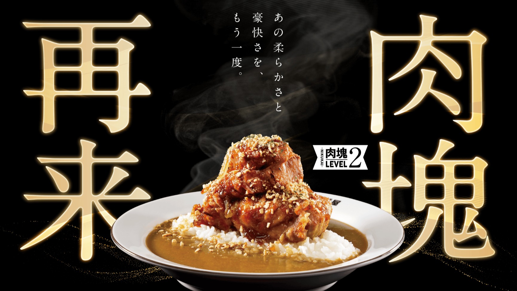 本日復活】CoCo壱肉塊カレー！想定外の速さで売切！食べたくても食べれ