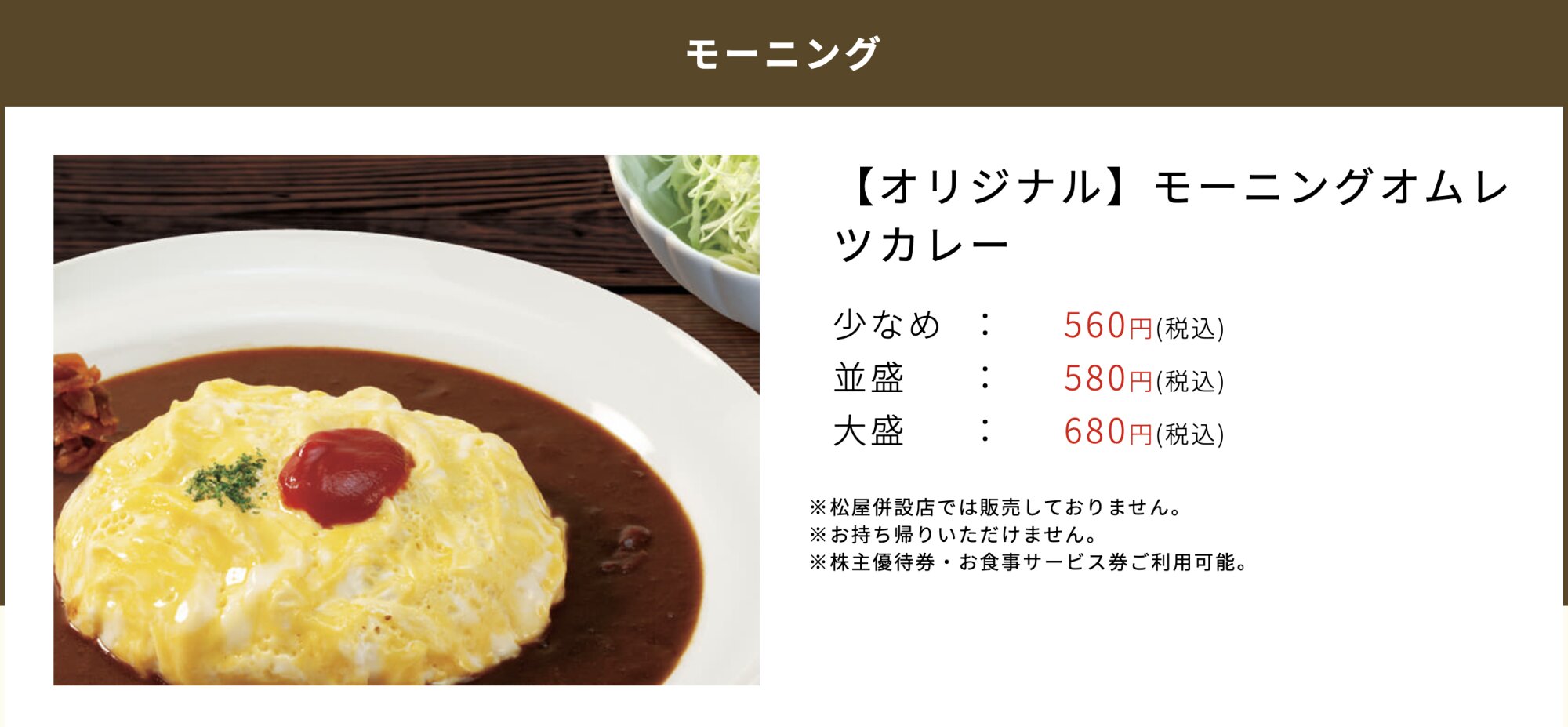 https://www.matsuyafoods.co.jp/mycurry/menu/morning/ad_morning_omu_ori_hp_231101.html