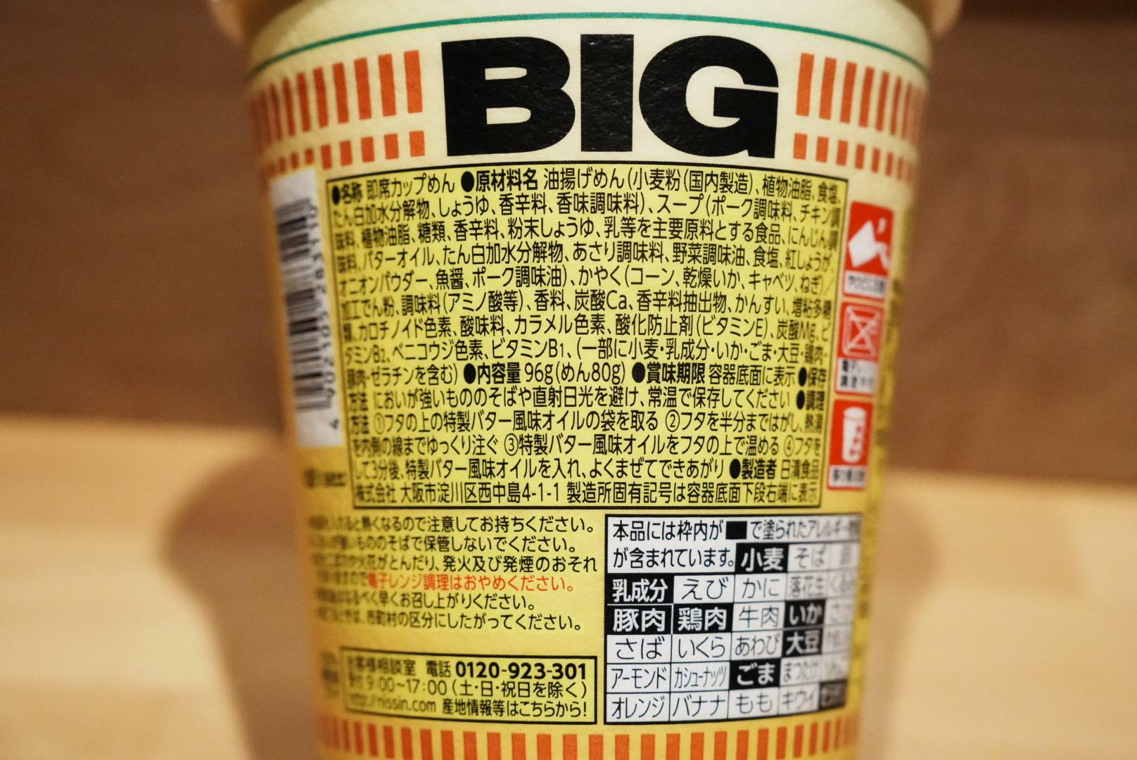 日清バター香るコク旨シーフード×S&B赤缶カレー