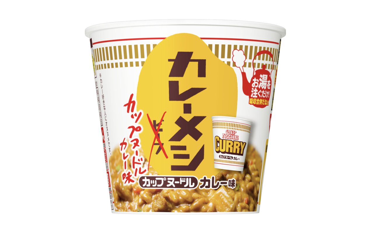 日清カレーメシにカップヌードルカレー味が9月16日発売!カレー 日清カレーメシにカップヌードルカレー味が9月16日発売!カレー