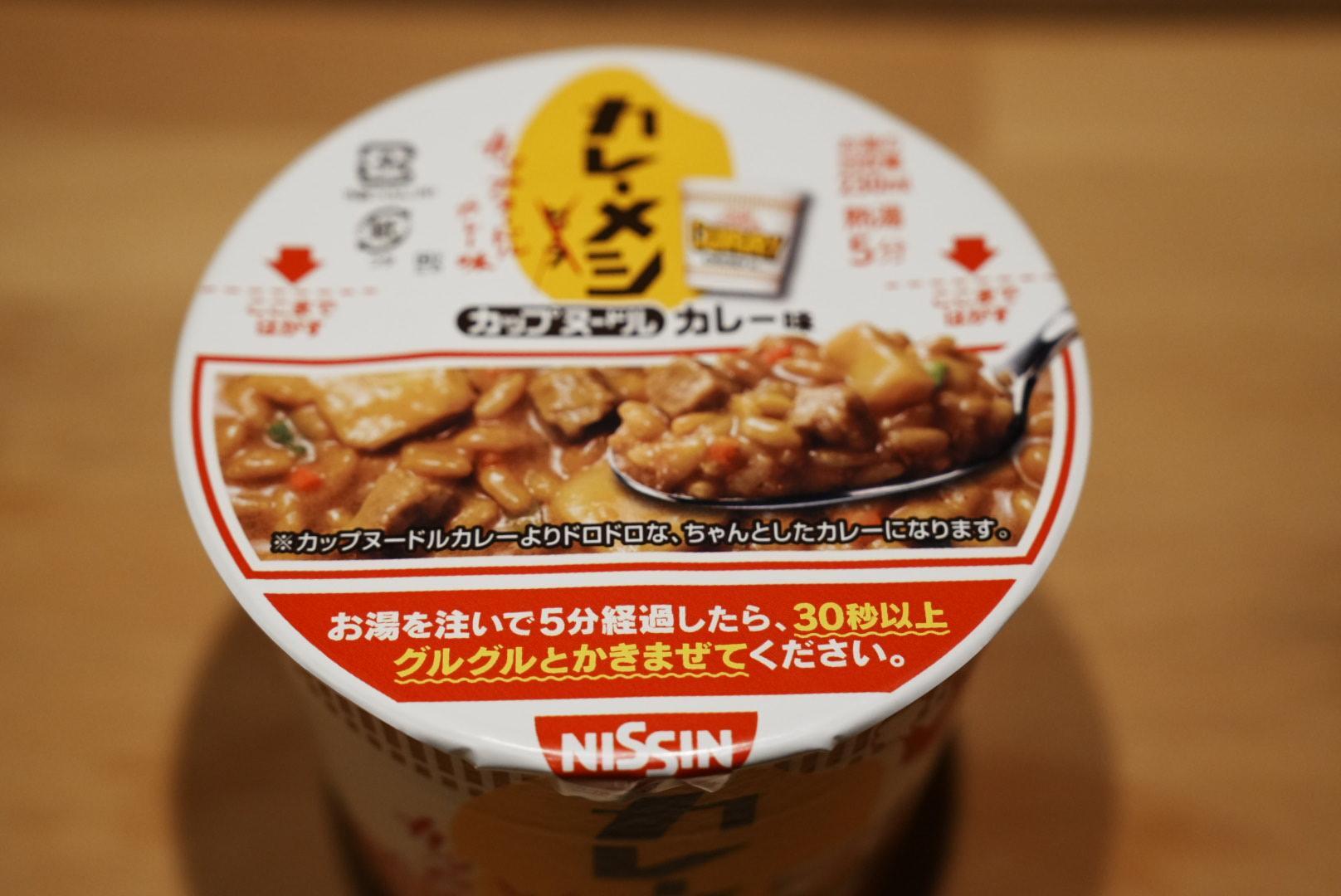 日清カレーメシにカップヌードルカレー味が9月16日発売!カレー 日清カレーメシにカップヌードルカレー味が9月16日発売!カレー