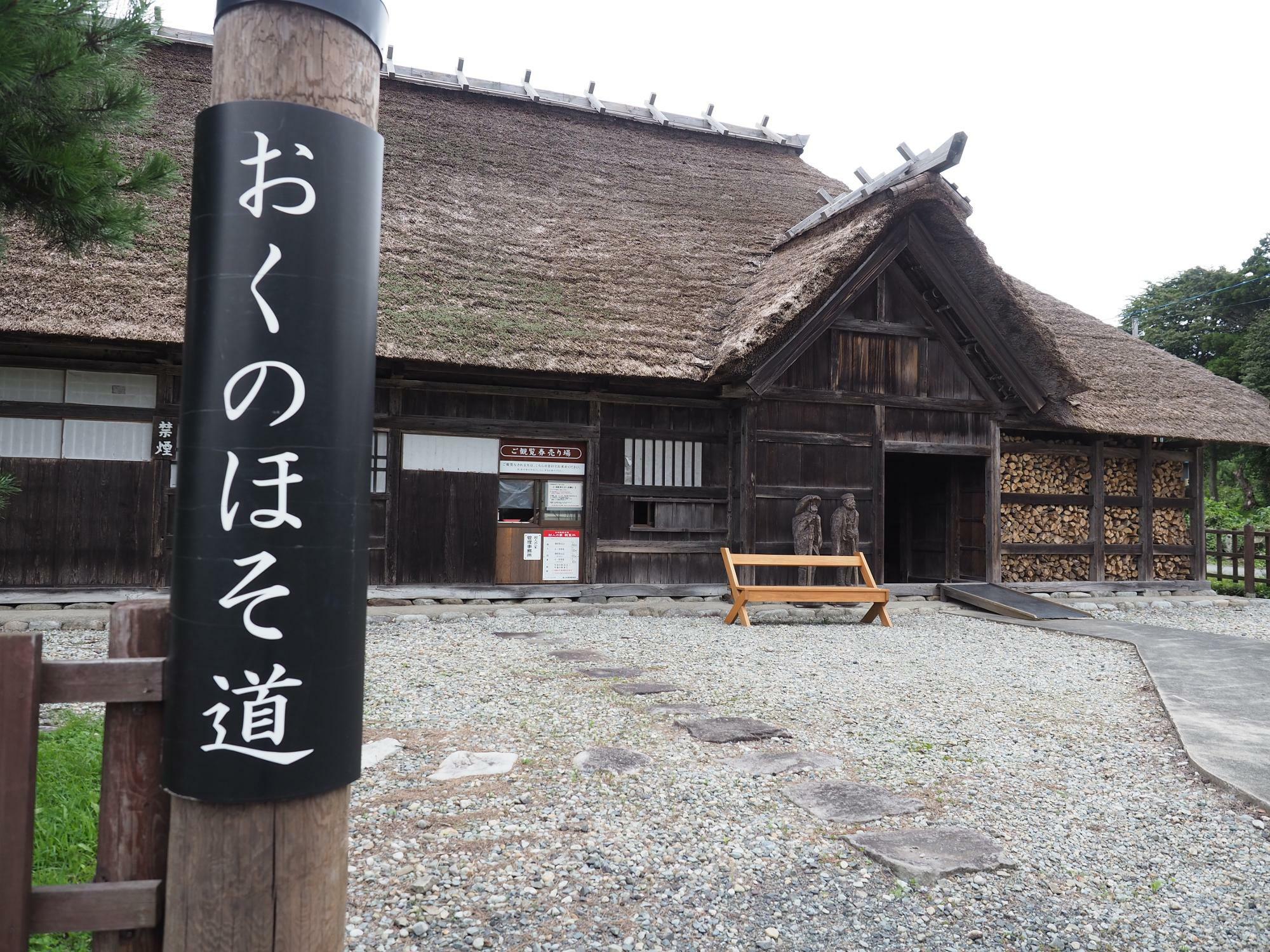 封人の家。見学もできる