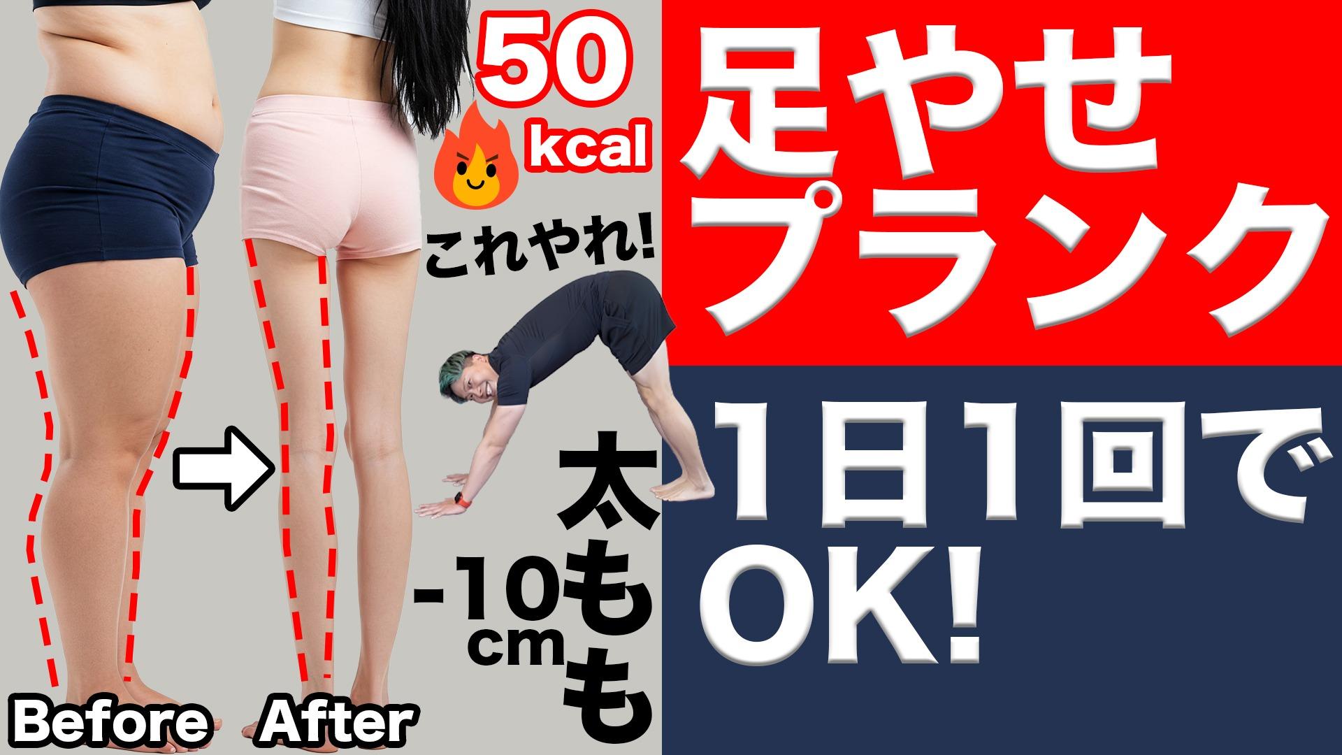 超高画質太腿美人 足やせプランク】スクワットは辞めて!太もも細く薄くする体幹トレーニング【トレーナー解説】(高稲達弥 (マッスルウォッチング)) - エキスパート -  Yahoo!ニュース