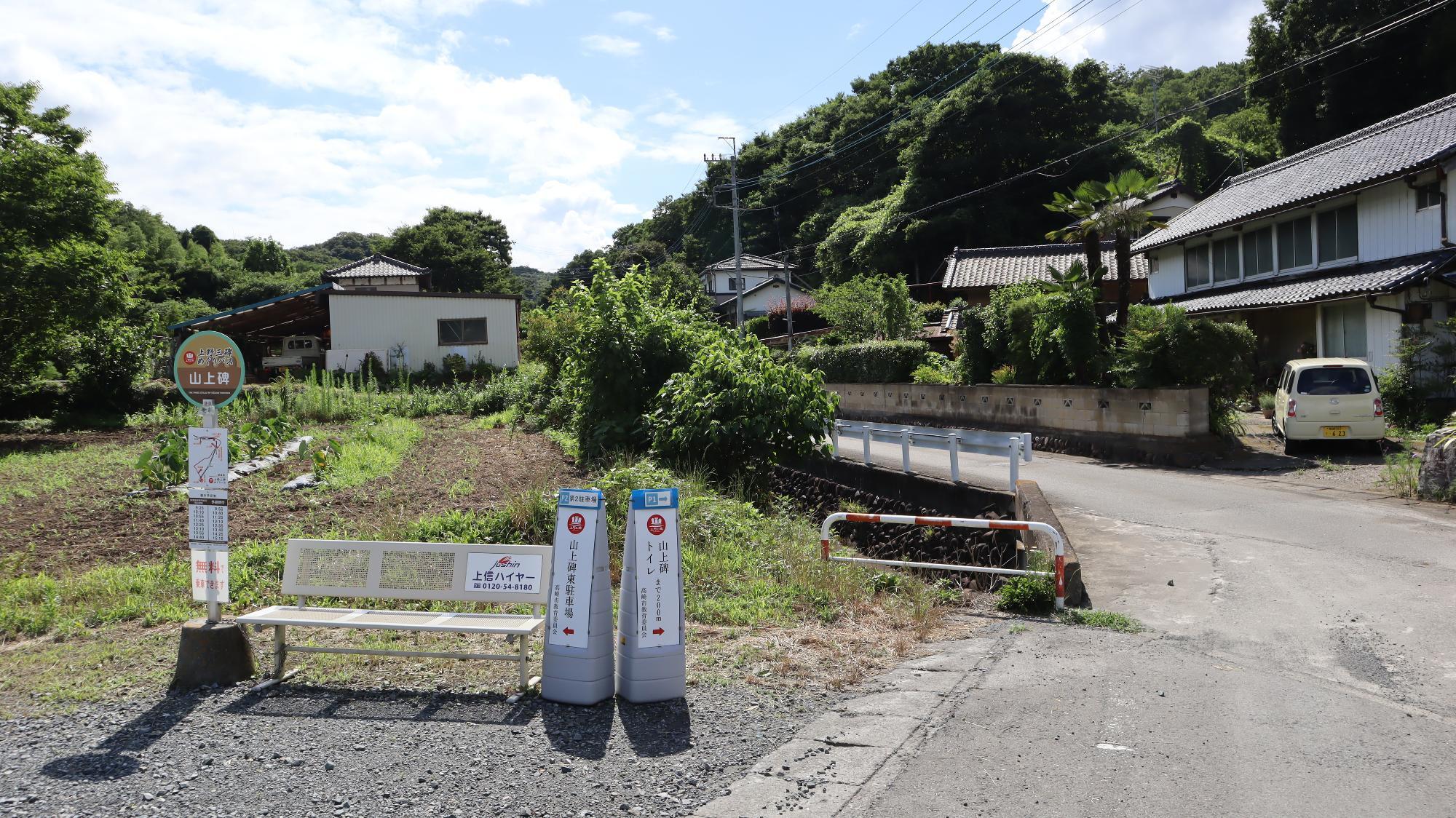 山上碑 東駐車場