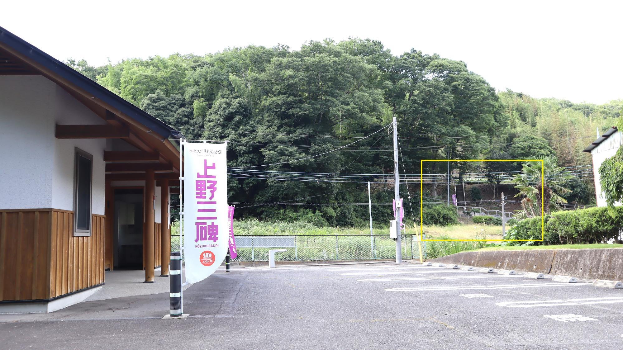 山上碑 駐車場