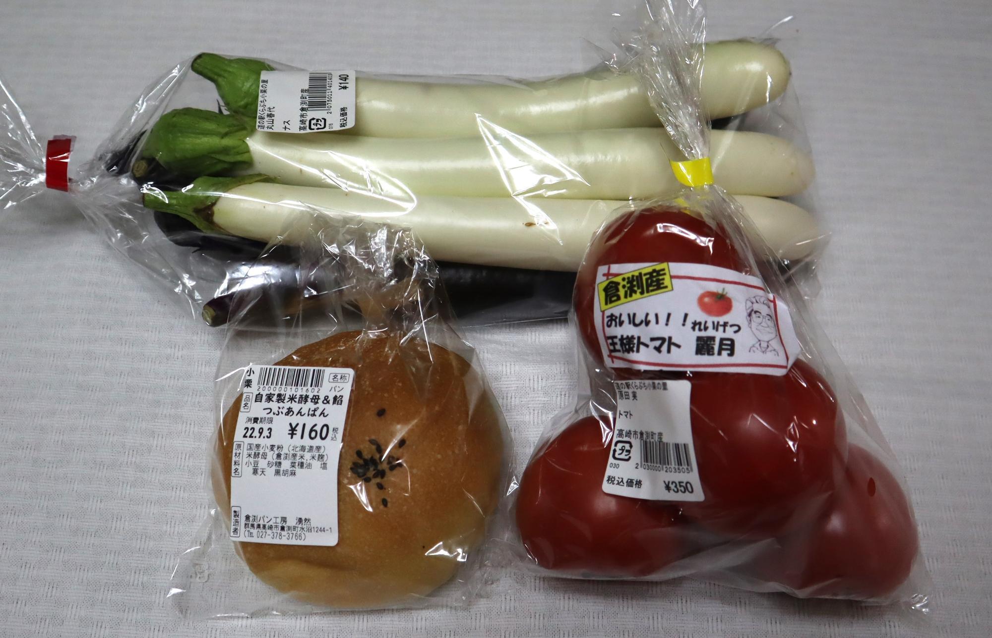 ナス 6本140円　王様トマト麗月350円　つぶあんぱん160円