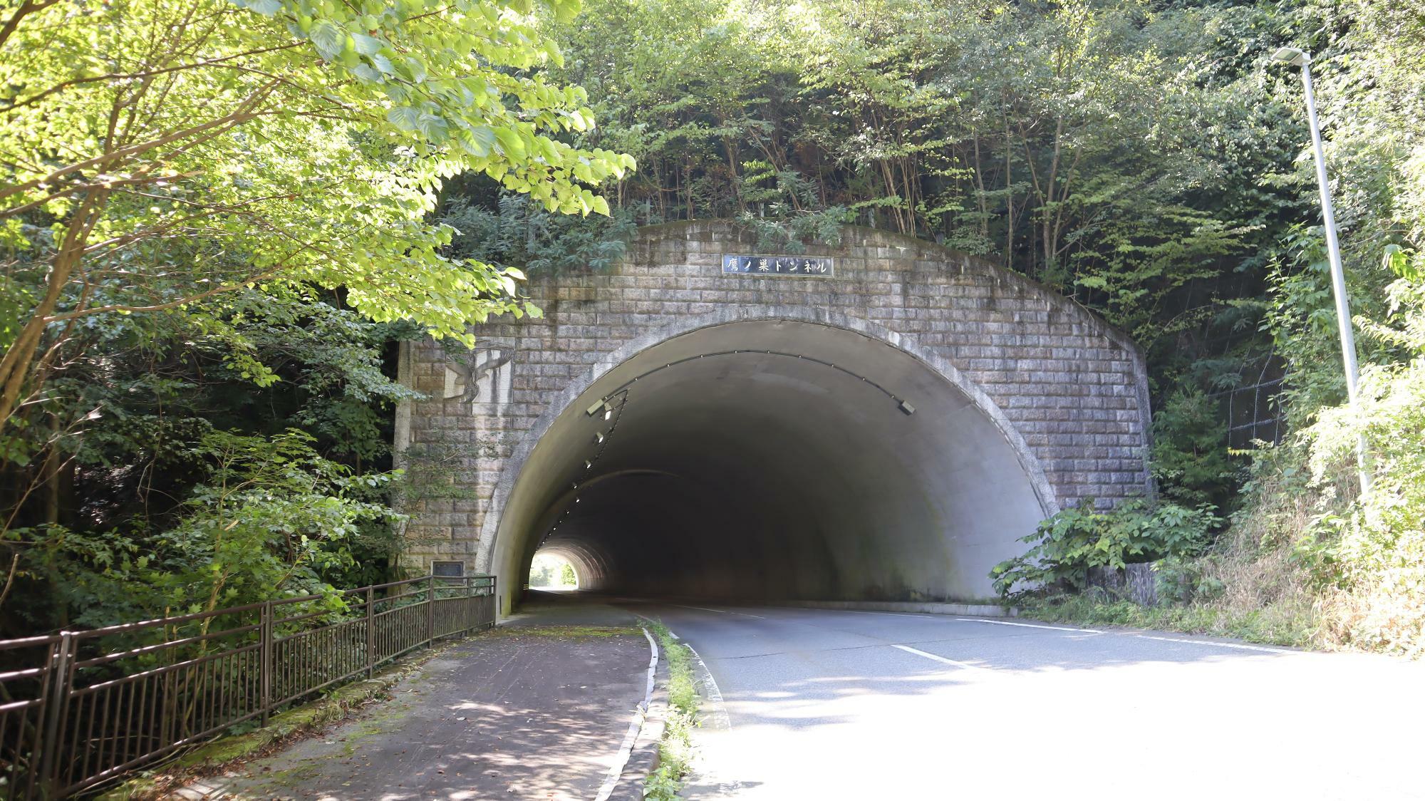 鷹ノ巣トンネル