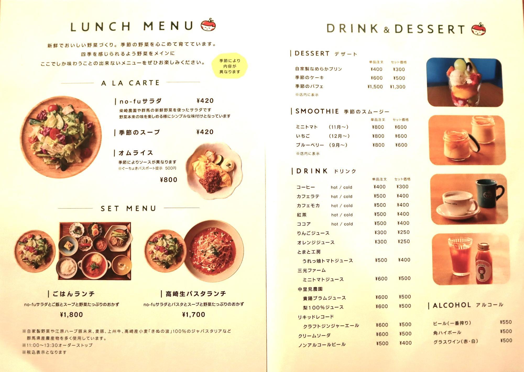 カフェ&マルシェ ノーフ メニュー