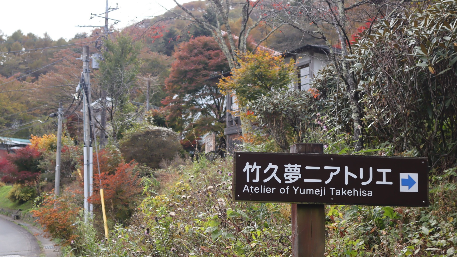 高崎市】榛名湖畔に復元された竹久夢二のアトリエ～夢二の愛した榛名の風景（Takasaki_asagi） - エキスパート - Yahoo!ニュース