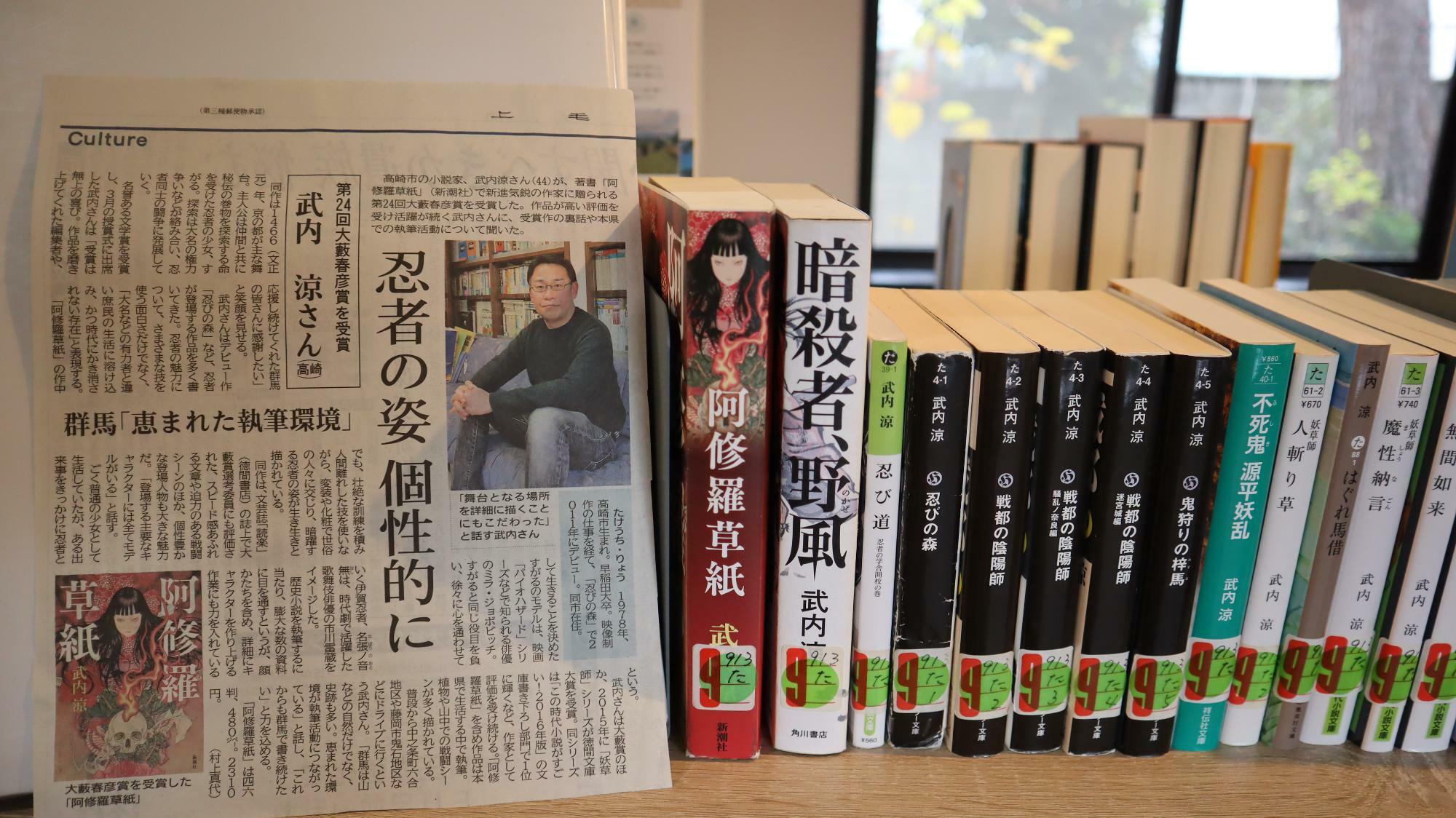武内涼さんの本と上毛新聞の紹介記事