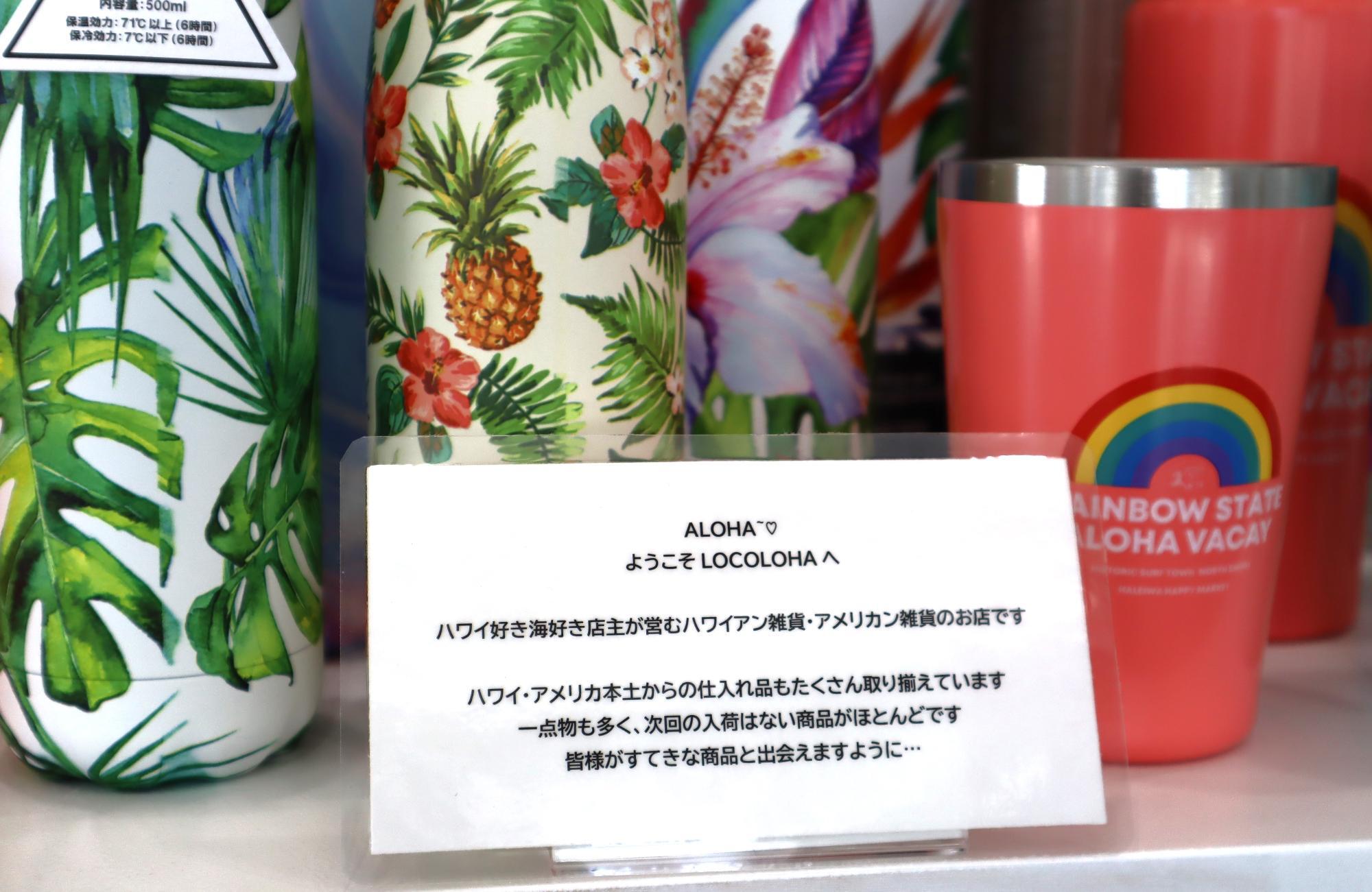 高崎市】ハワイアン雑貨「LOCOLOHA」楽天の人気ショップが実店舗