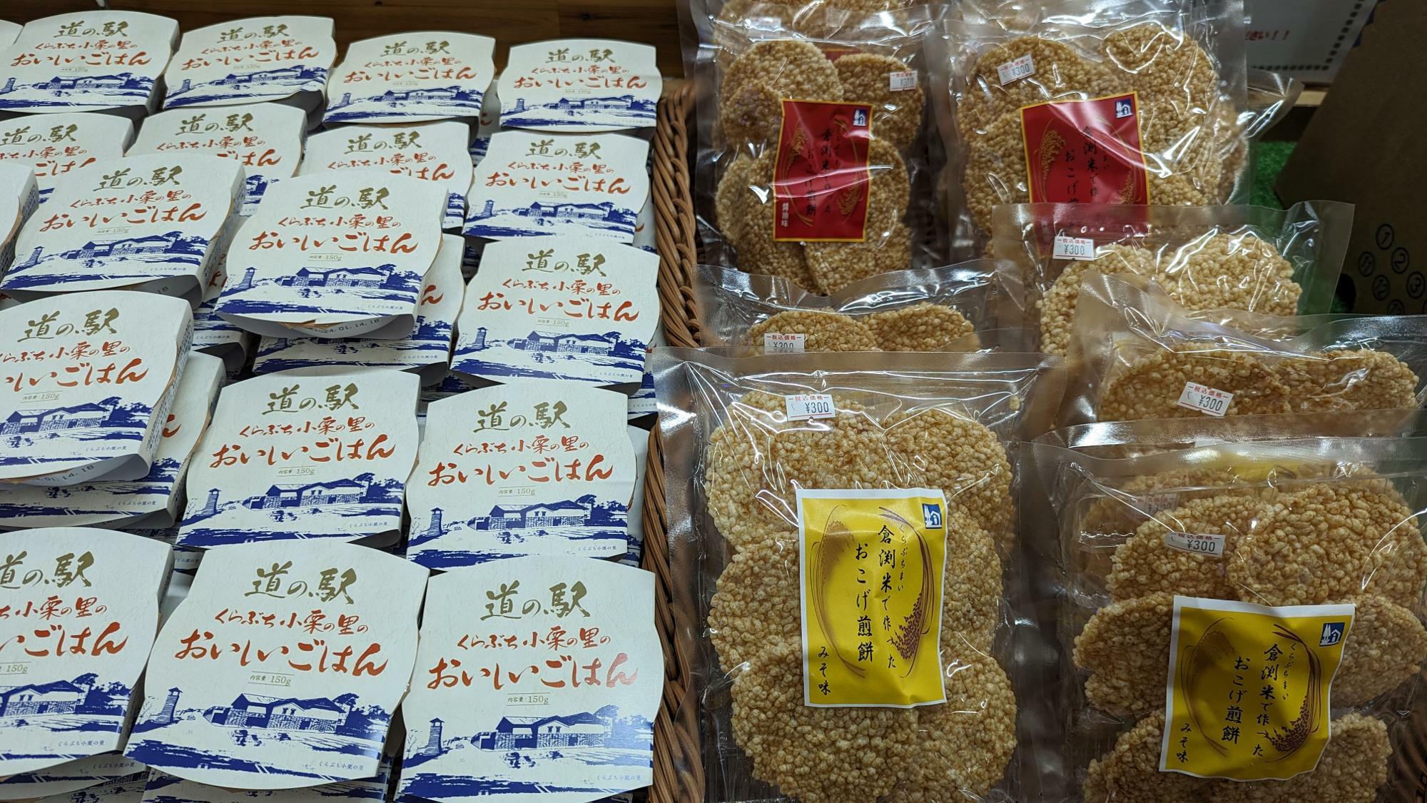 左：レトルト包装米飯（白米）　右：おせんべい