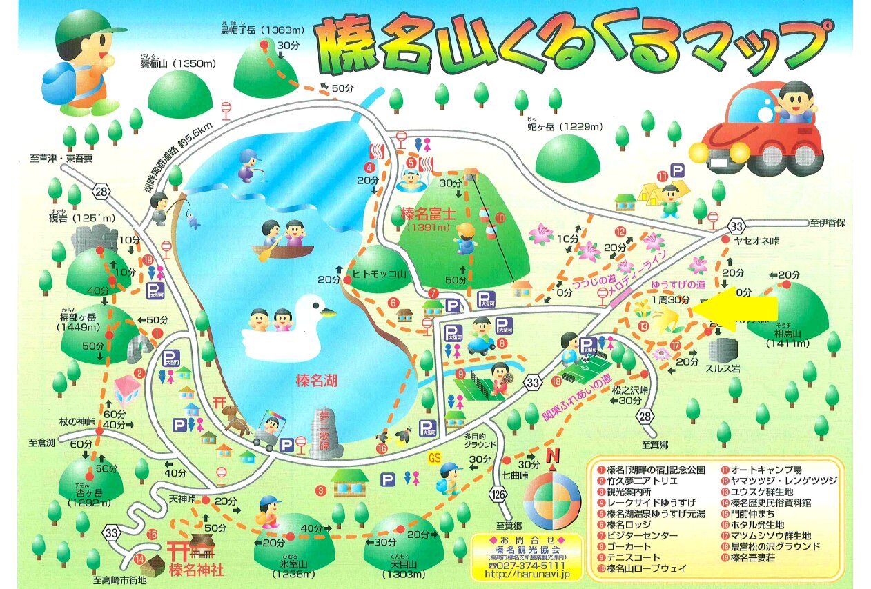 高崎市：榛名山くるくるマップ（矢印追記）
