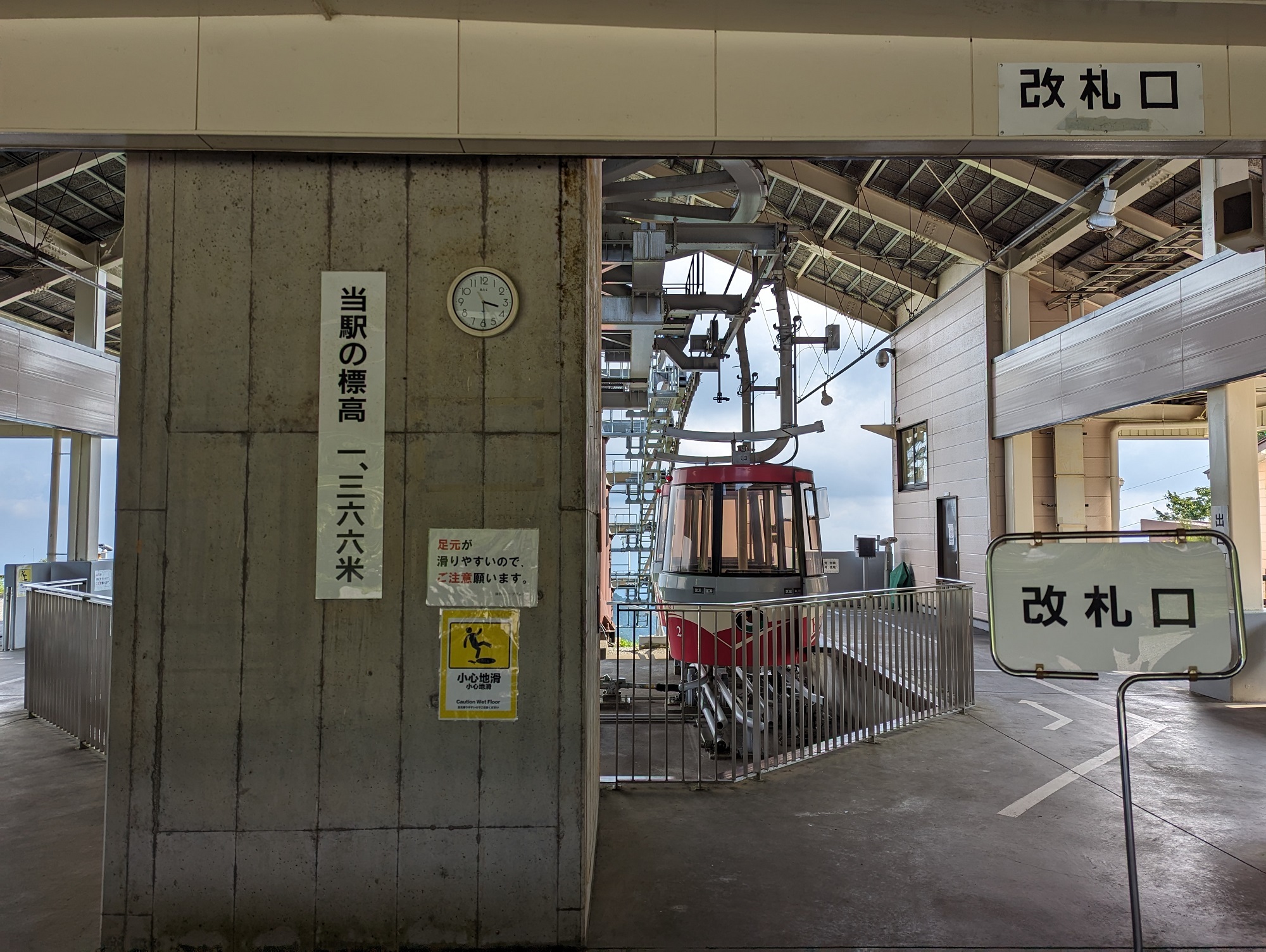 榛名富士山頂駅の標高は1,366ｍ