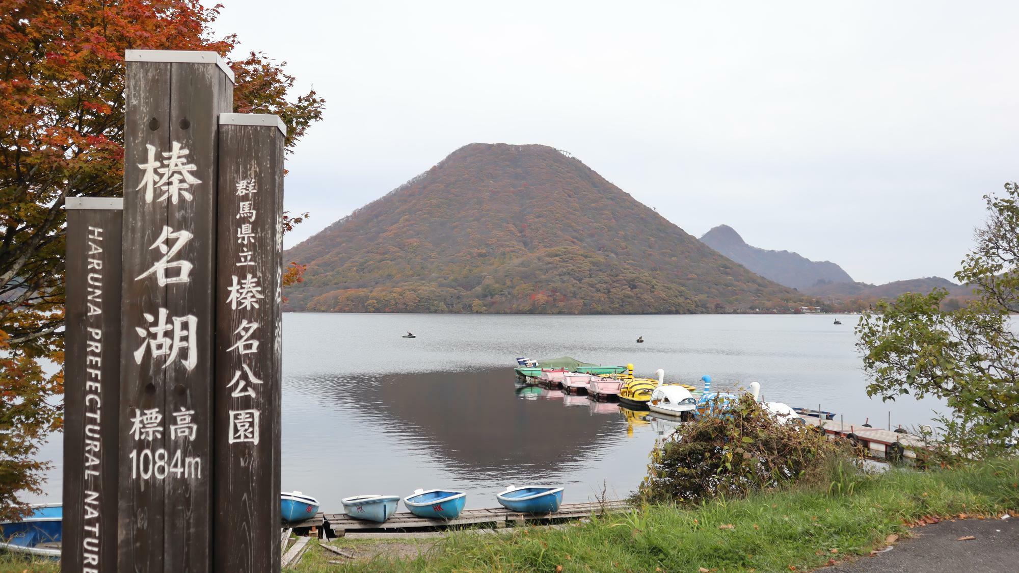 榛名湖と榛名富士（撮影 2022/11）