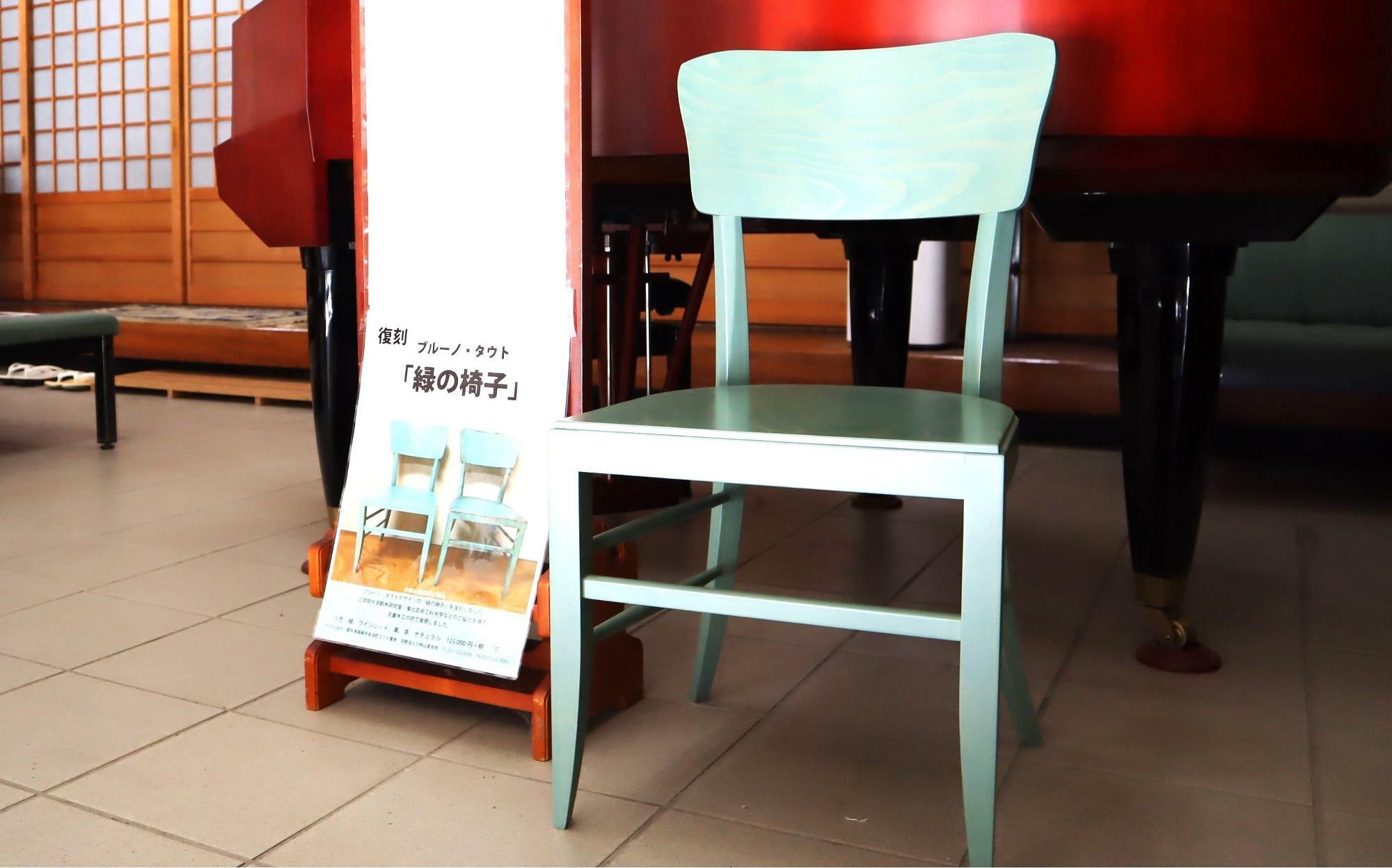 ブルーノ・タウト 復刻「緑の椅子」