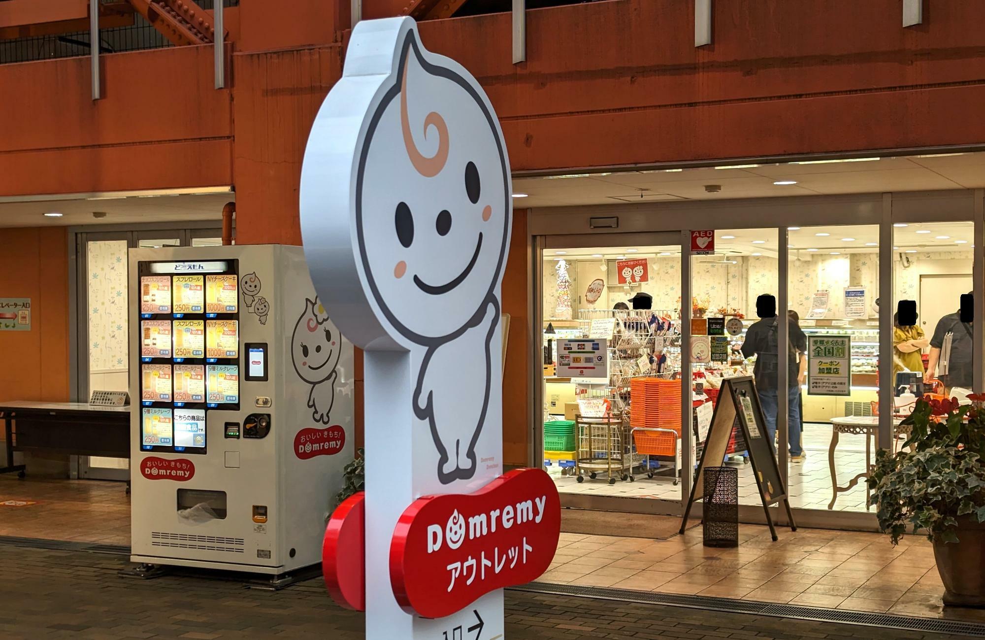 ドンレミーアウトレット高崎店