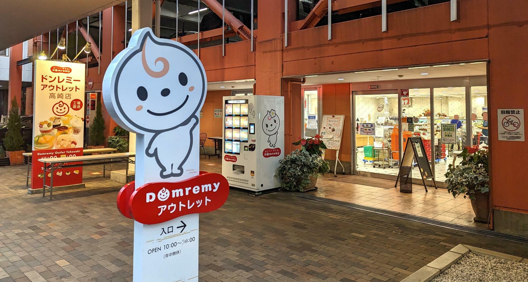 SDGsにも貢献できそう。ドンレミーアウトレット高崎店