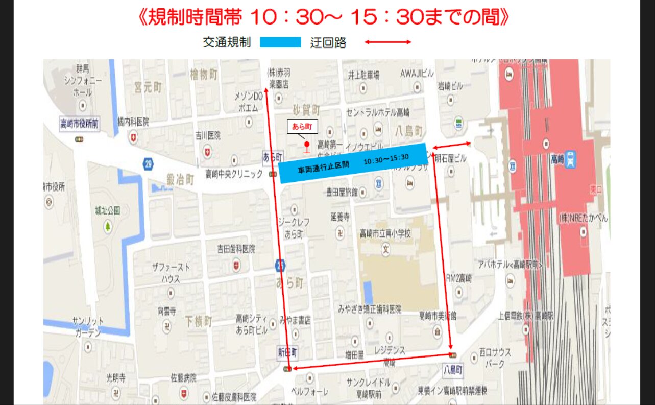 たかさき雷舞フェスティバル：車両通行止め区間とバス迂回路（画像：関越交通HPより）