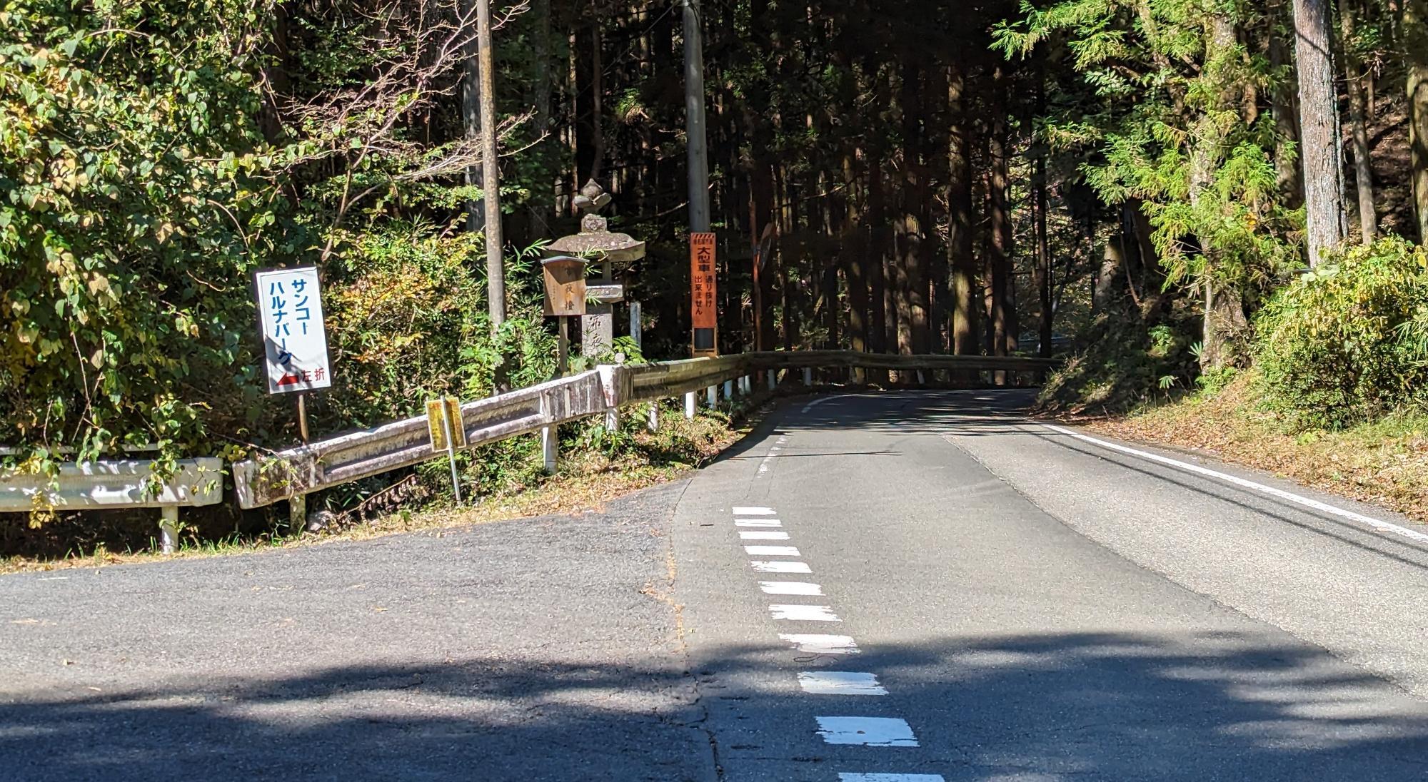 「← サンコーハルナパーク」の看板（直進すると榛名湖畔）