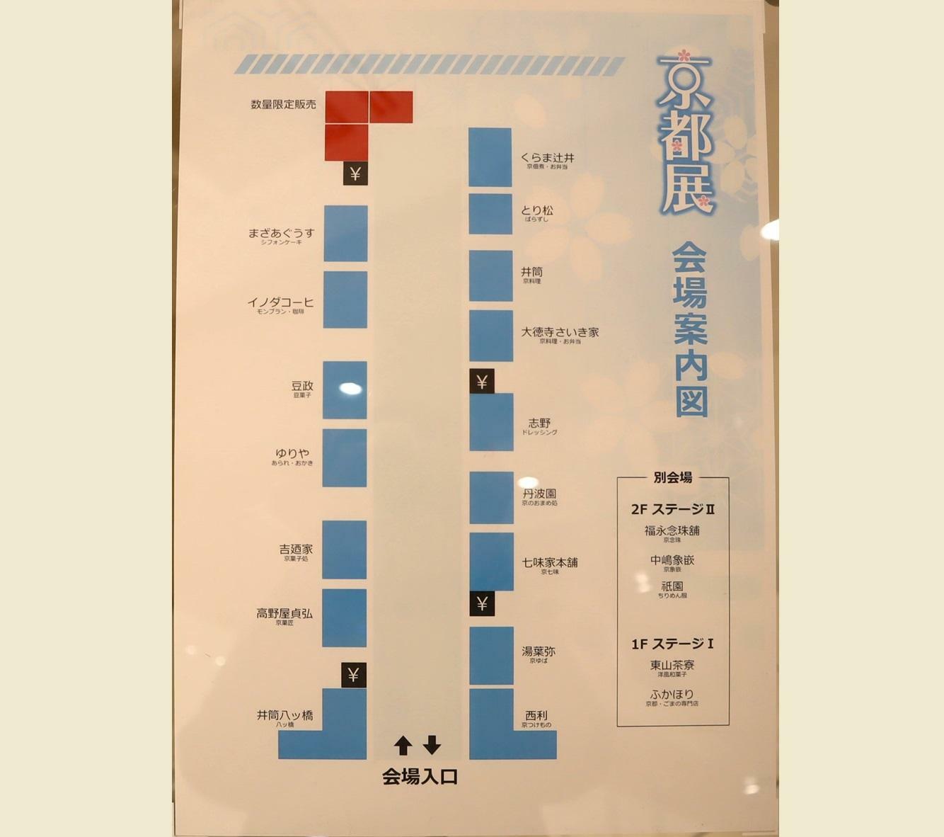 イベントスペース「京都展 会場案内図」