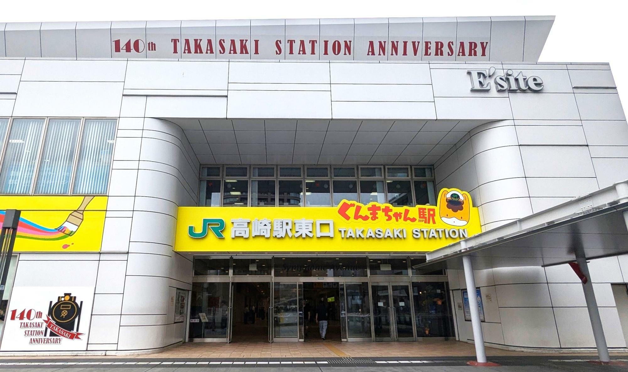 ぐんまちゃん駅 東口 エントランス