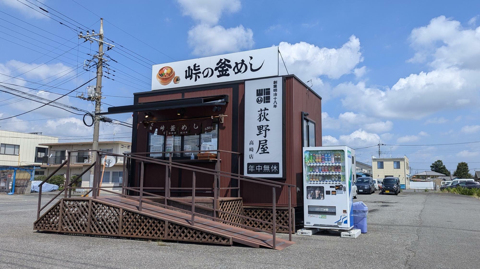 荻野屋 高崎売店