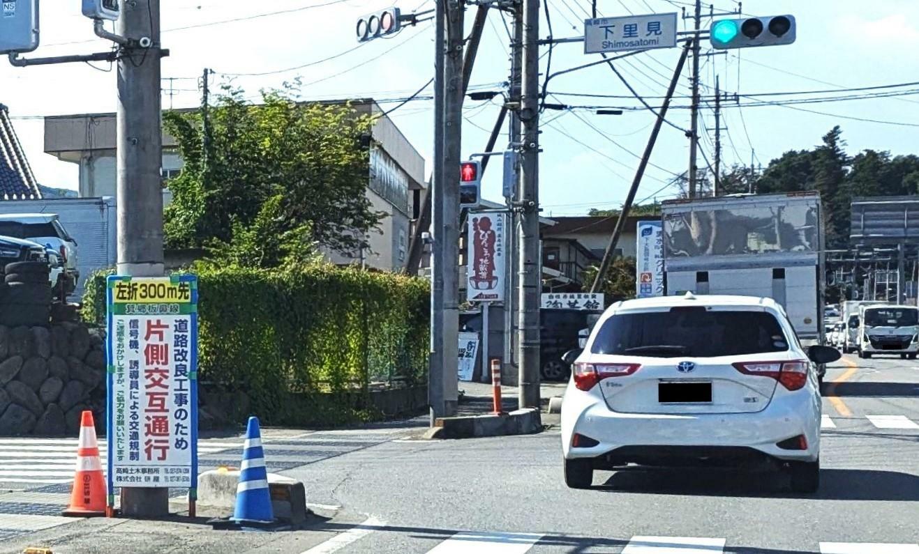 国道406号「下里見」交差点