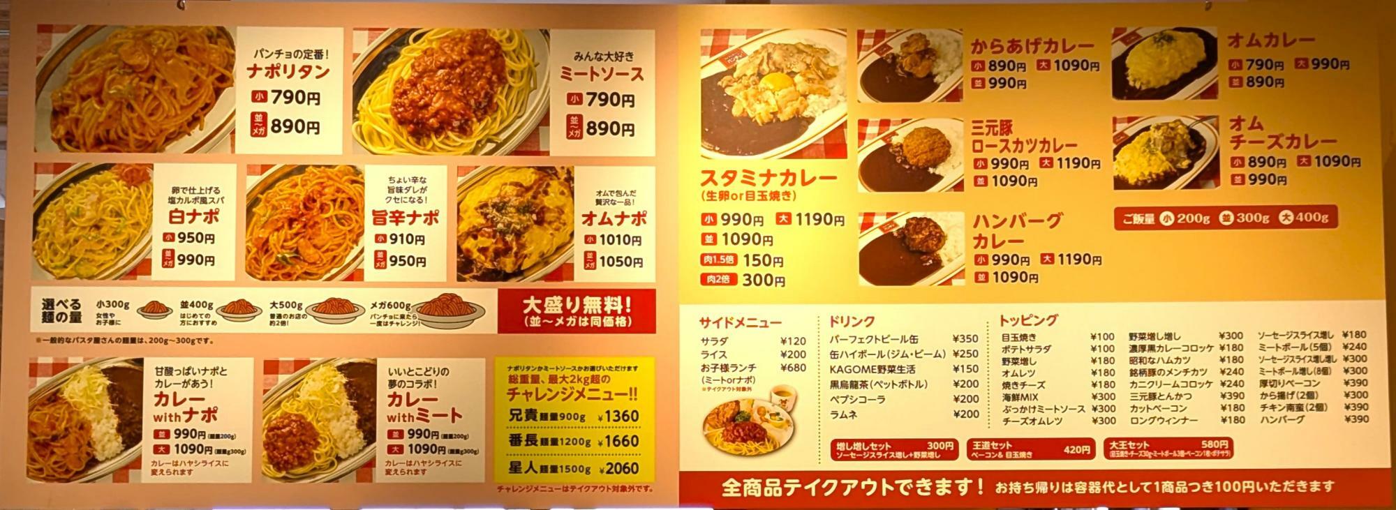 ミートソースやカレーもあります