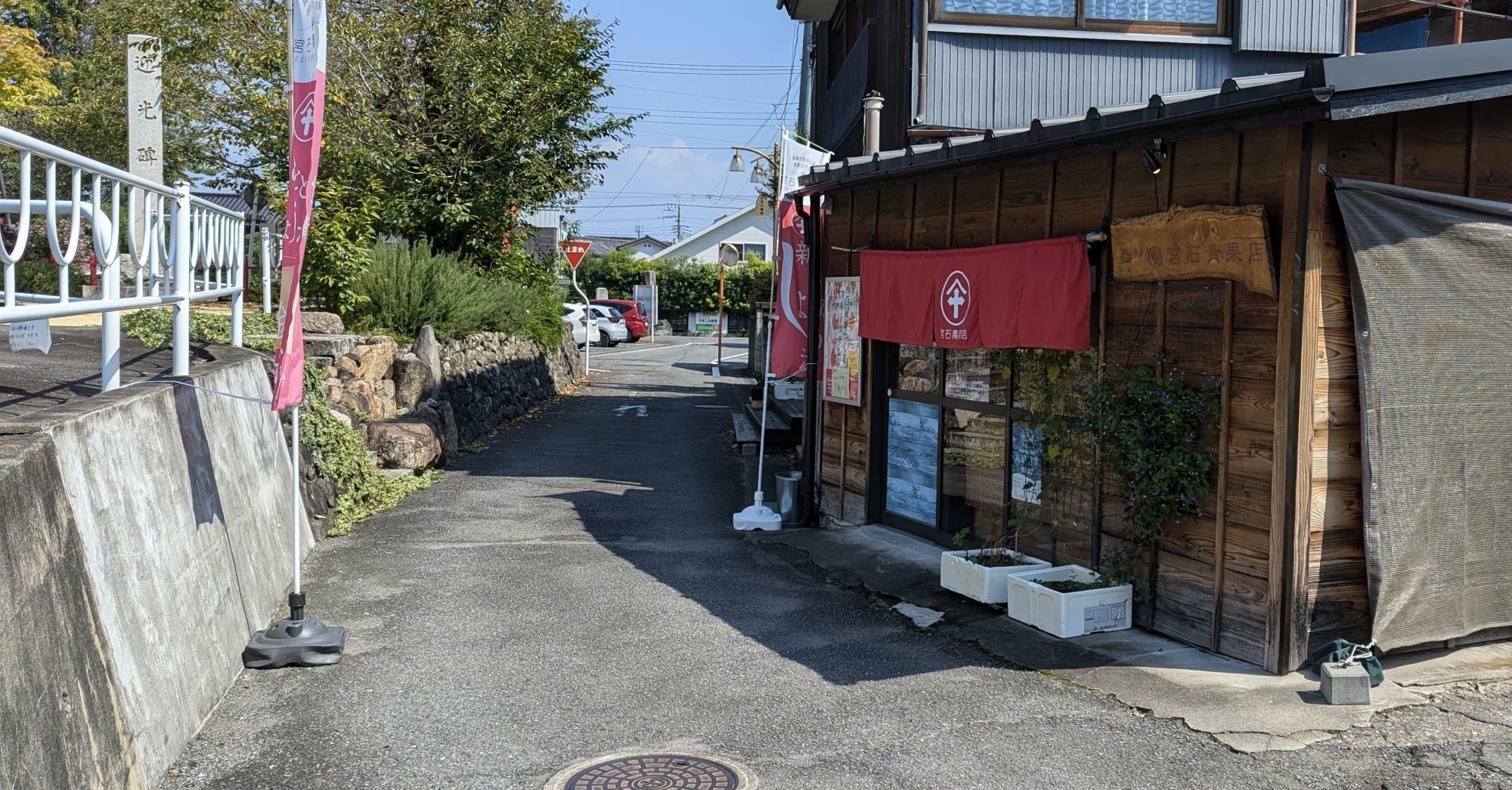 「宮石青果店 山名店」