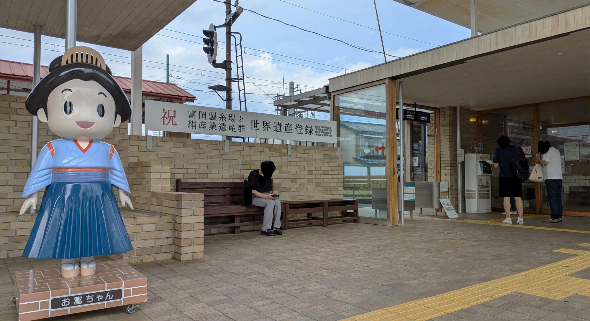 上州富岡駅