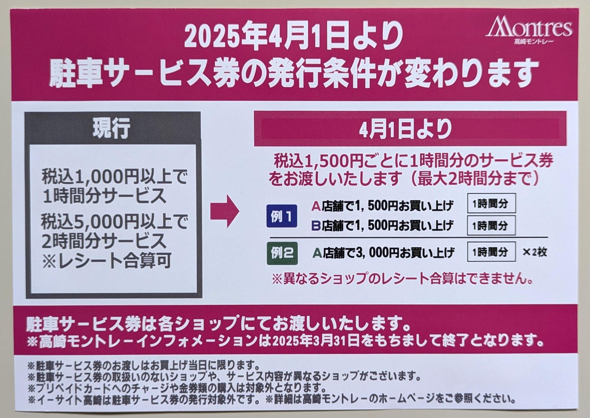 高崎モントレー☆インフォメーション廃止&駐車サービスは3千円 高崎モントレー☆インフォメーション廃止&駐車サービスは3千円