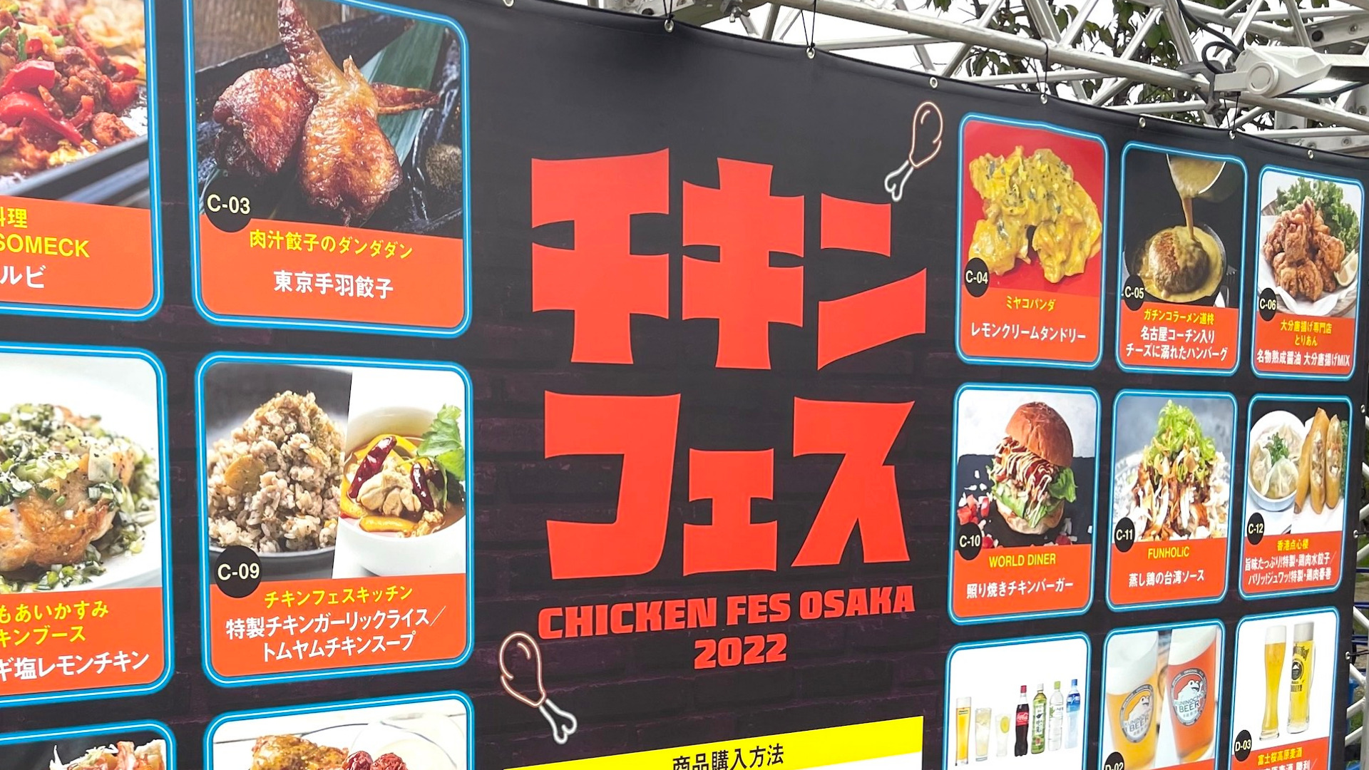 大阪・長居】長居公園で9月25日(日)まで開催中の「チキンフェス」で