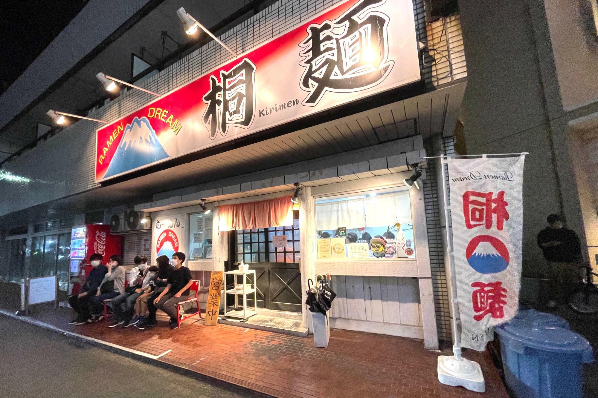 閉店前の「霧麺 本店」