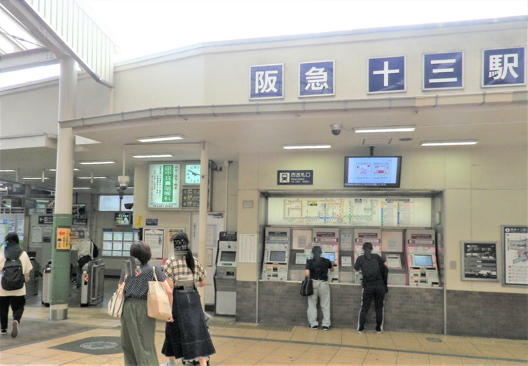 阪急電鉄十三駅西口改札のようすです。神戸線ホームに近い方の出口。