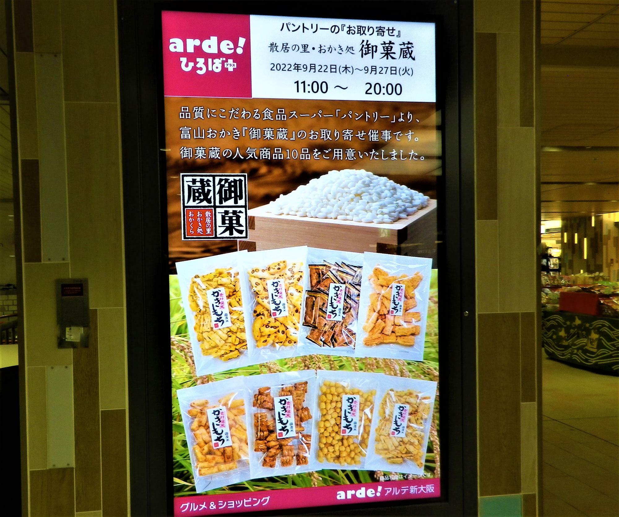 新大阪駅内にもお店があるこだわり食品のお店「Pantry」のお取り寄せ企画です。