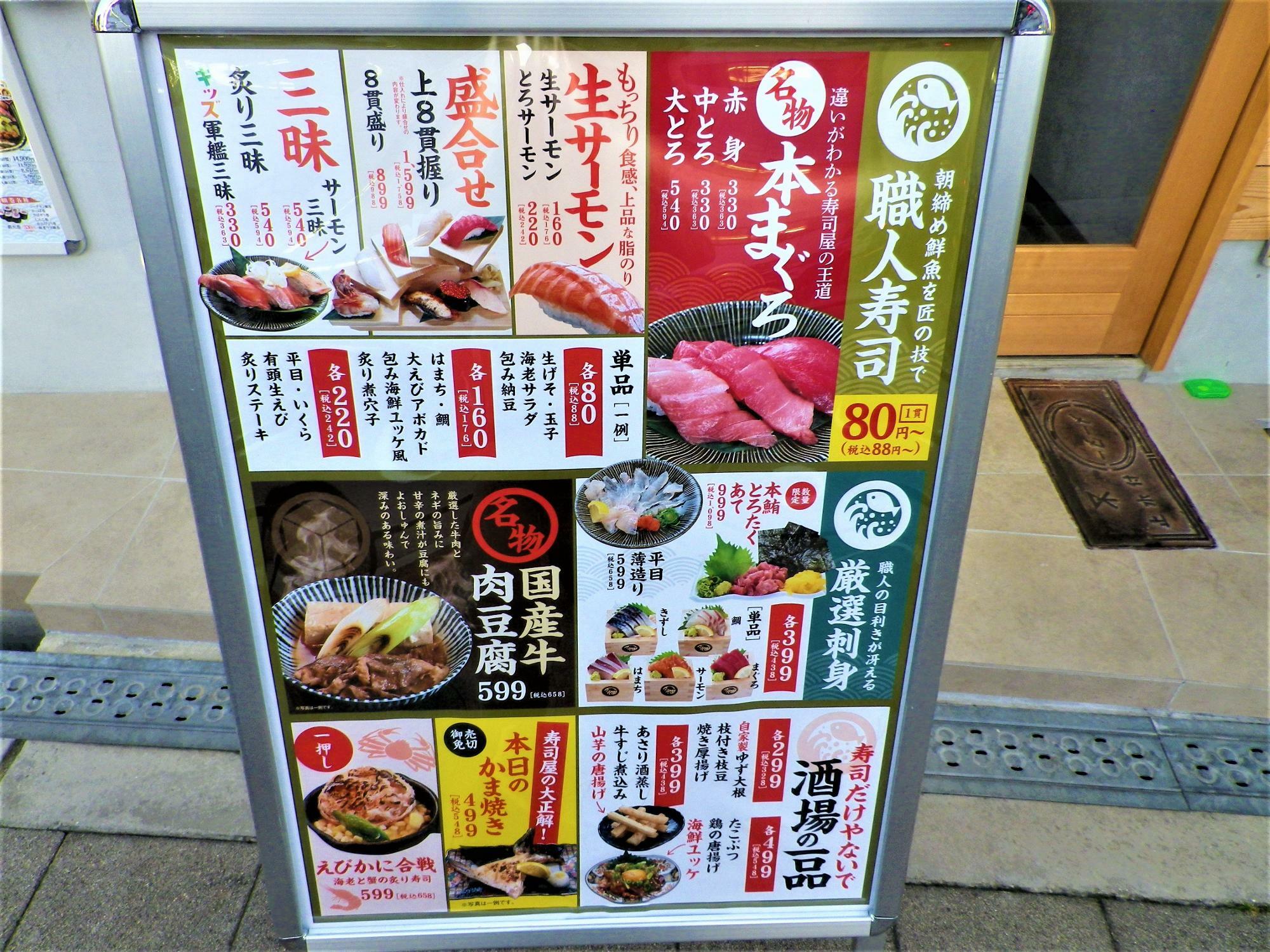 お刺身やお料理が色鮮やかな店頭のポスター。