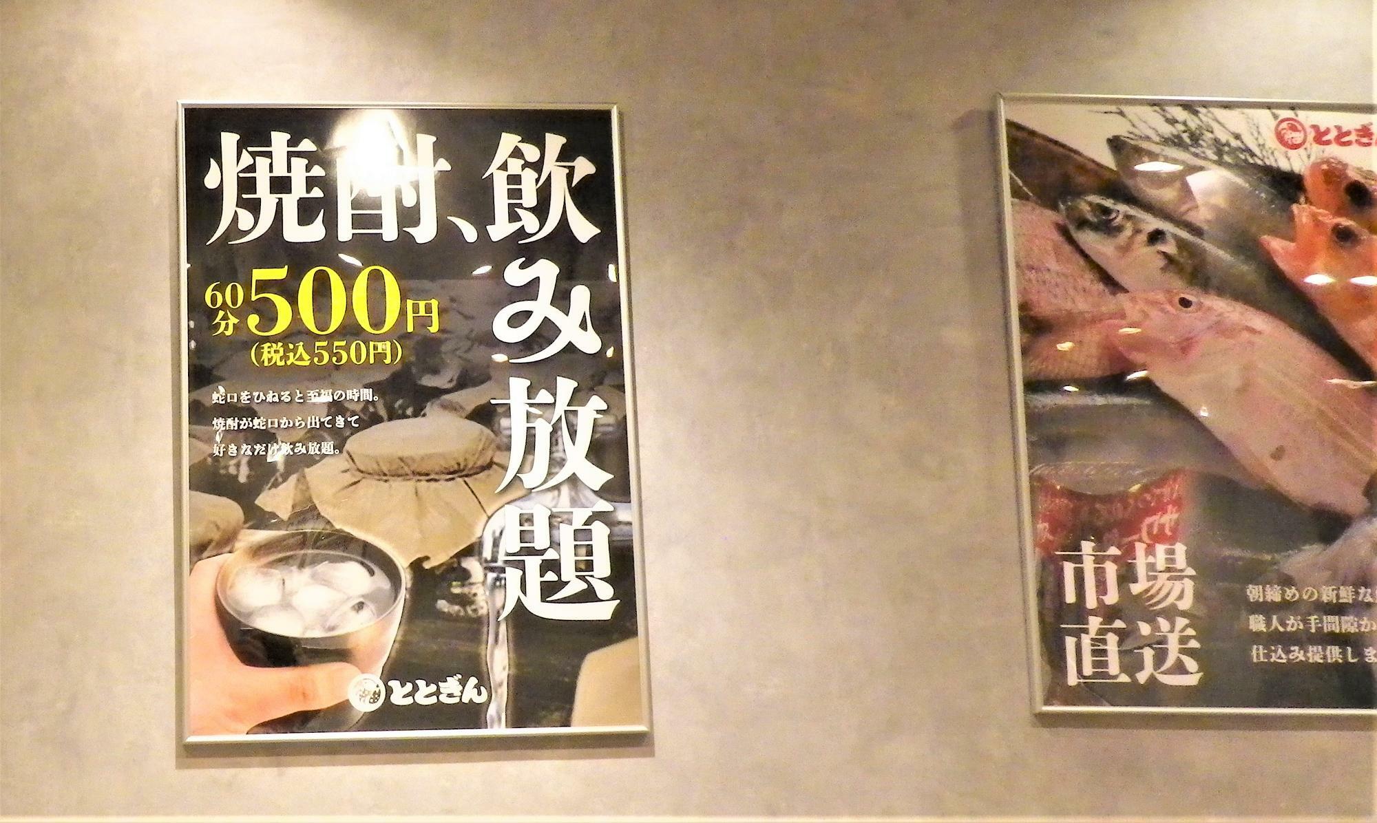 焼酎飲み放題は60分で税込み550円。