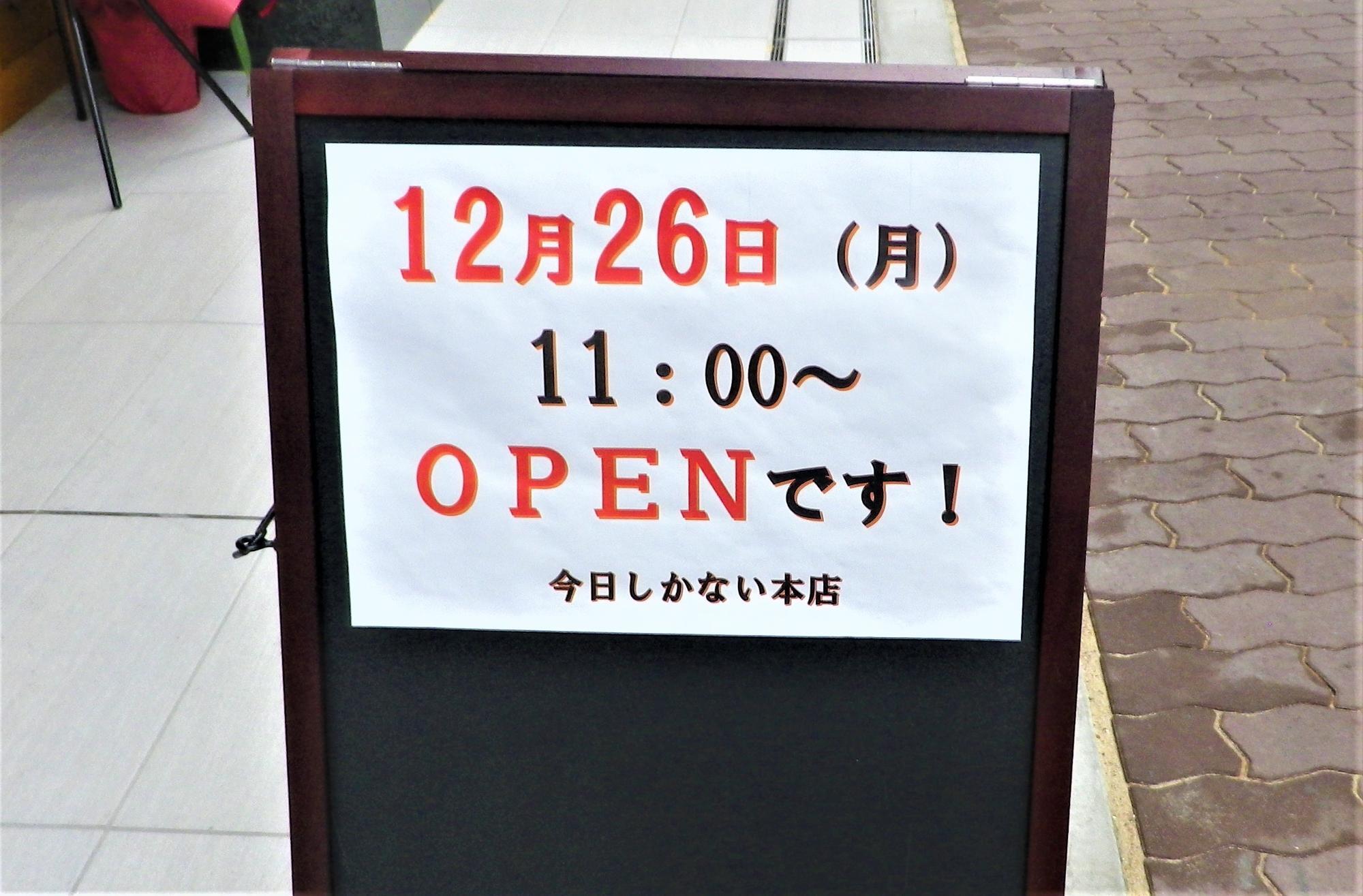 お店の前のオープンの看板。