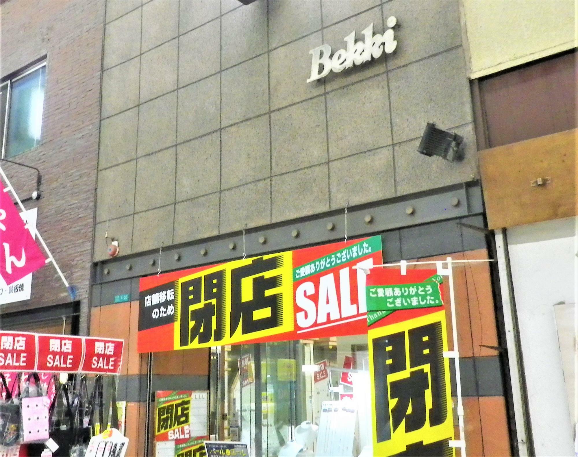 長い歴史を感じる店舗ロゴ。