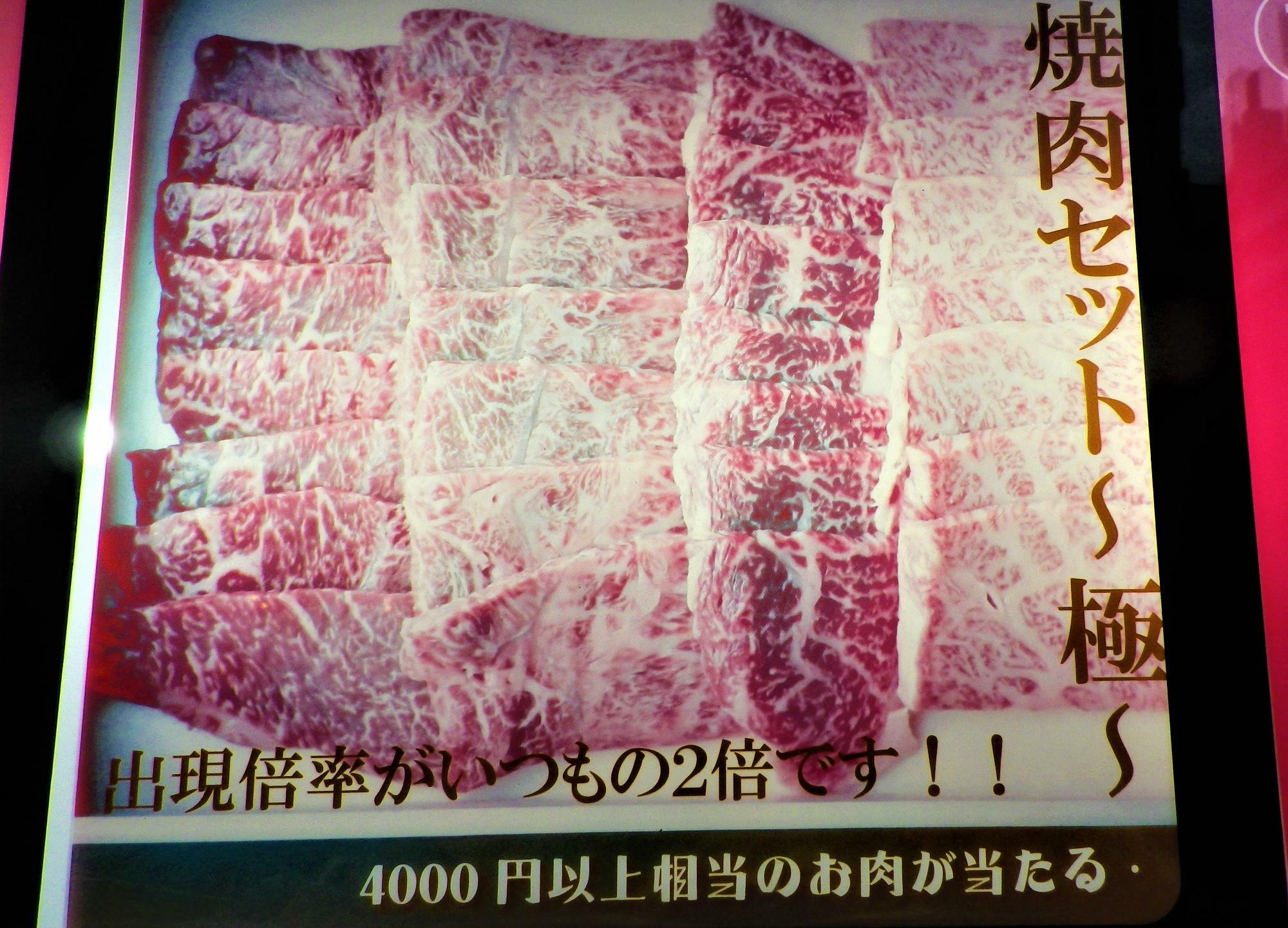 写真はイメージです。※お肉の種類や出現倍率は一例です。適宜、チェンジされます。