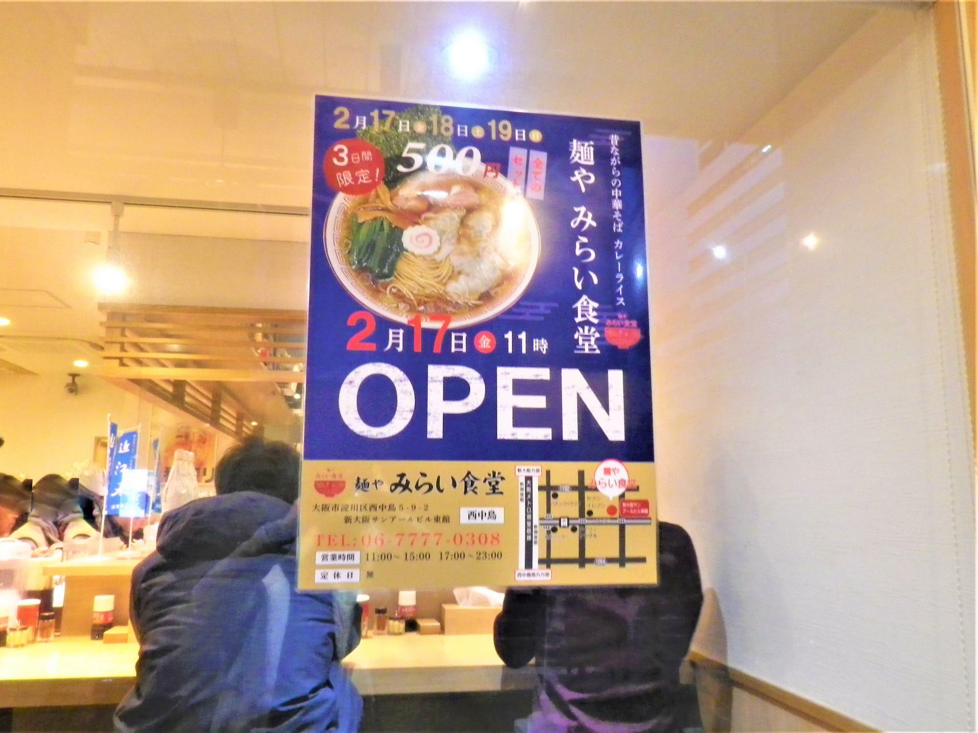 2月19日までのオープン3日間はセットが500円の大サービス。