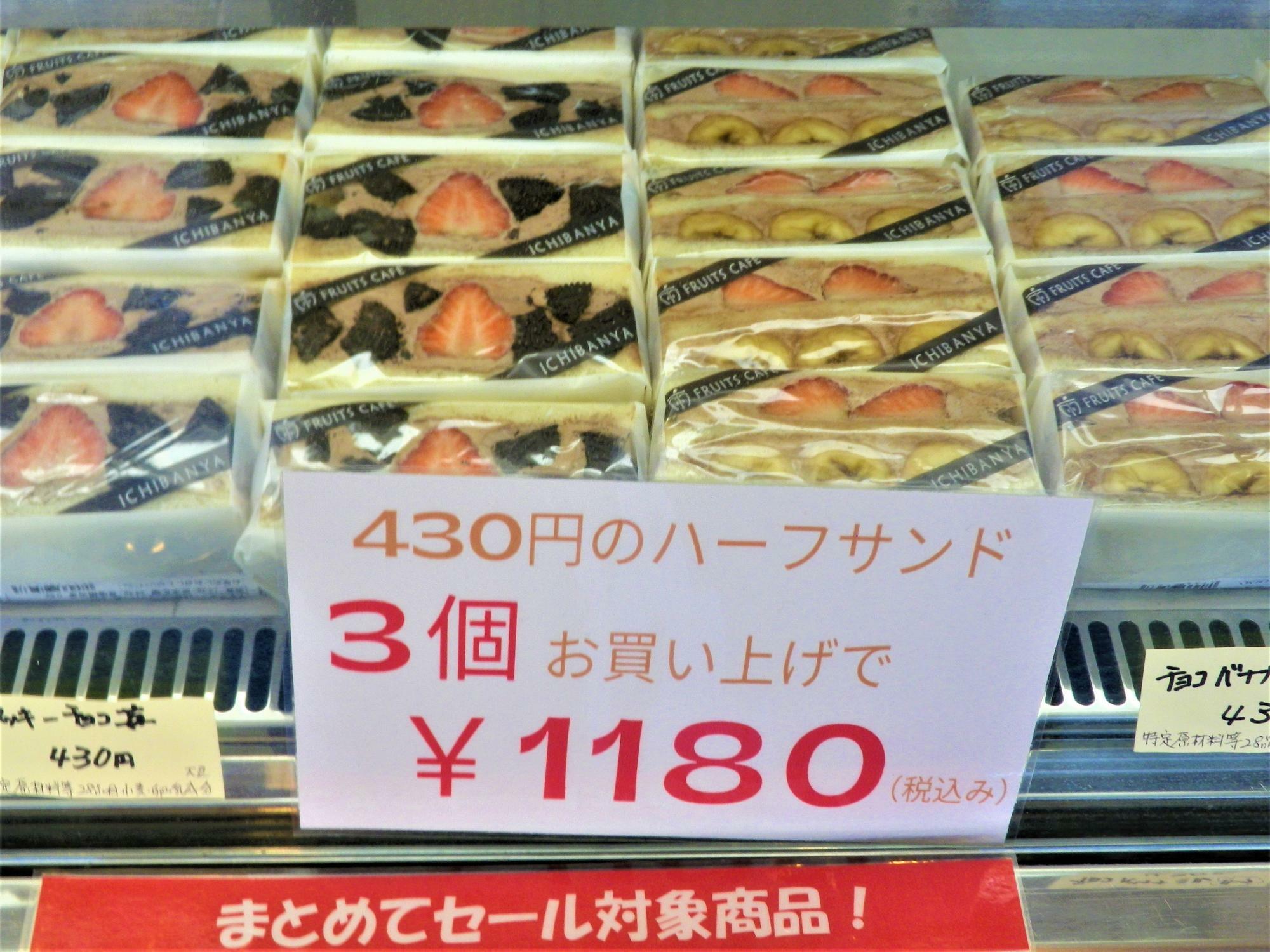 430円×3個は1,290円なので110円もおとくです。