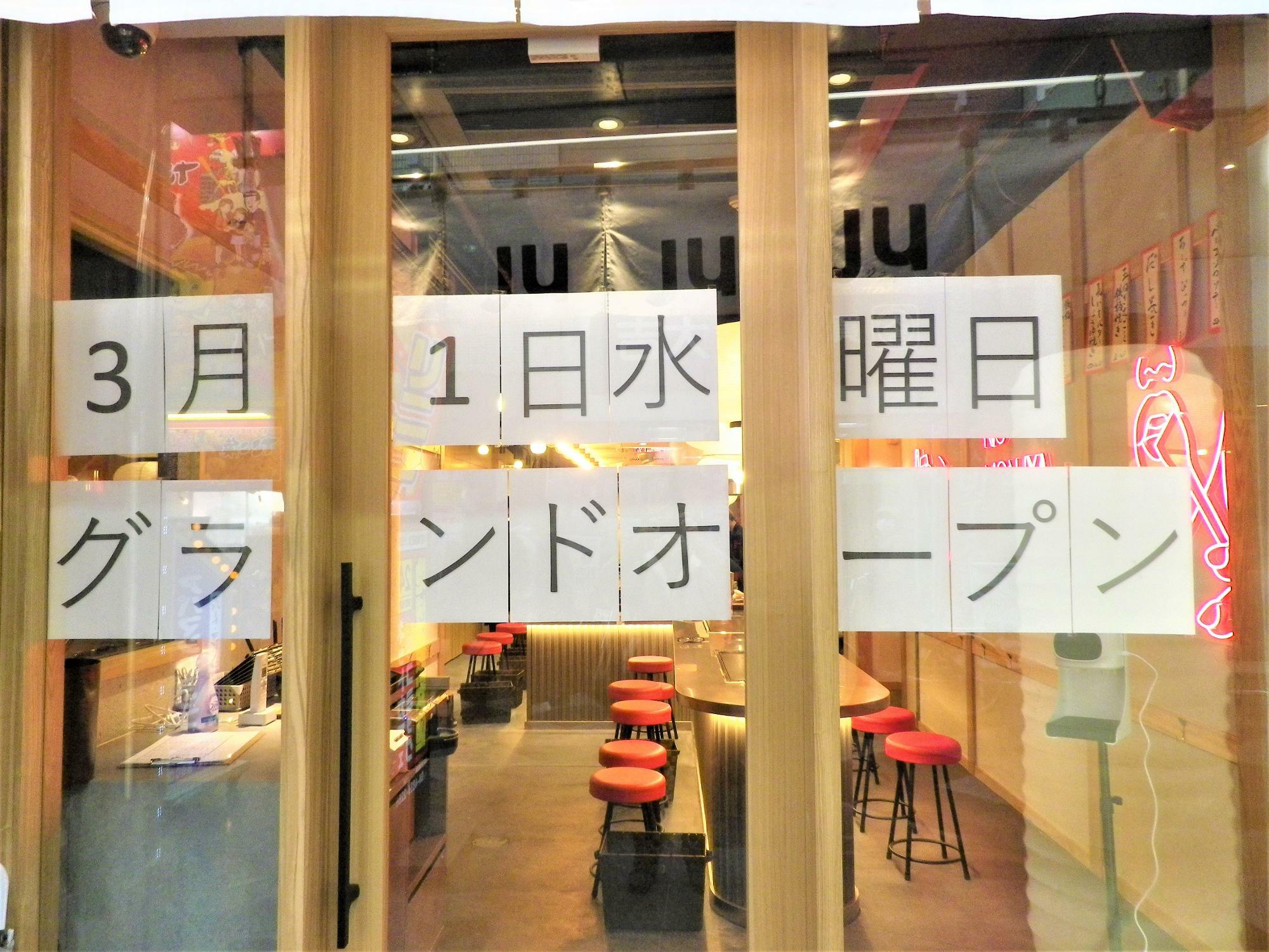 開店準備中「もんじゃ＆鉄板ワイン酒場 JUJUJU（ジュジュジュ）」の中の様子。