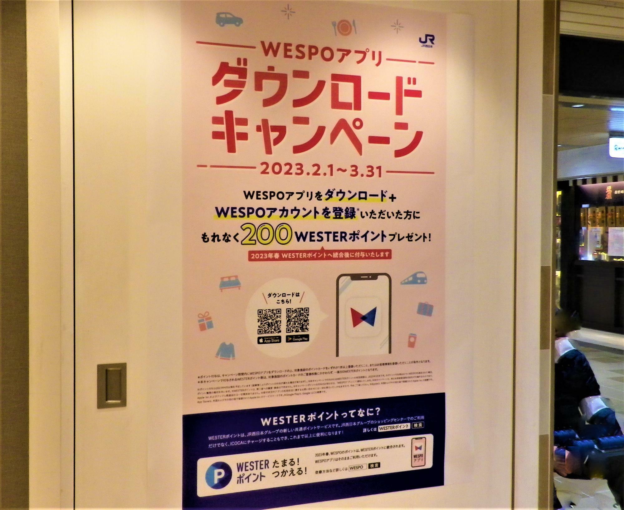 「WESPO」のダウンロードキャンペーンも開催中。