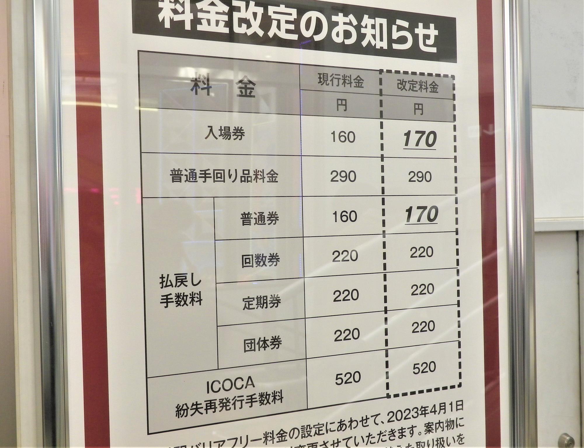 大阪市】4月1日「阪急電鉄の運賃値上げ」は「駅のバリアフリー 大阪市】4月1日「阪急電鉄の運賃値上げ」は「駅のバリアフリー