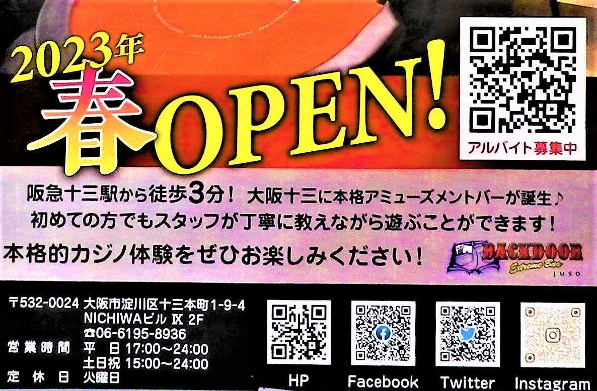 「BACKDOOR十三」は関西初上陸のお店。