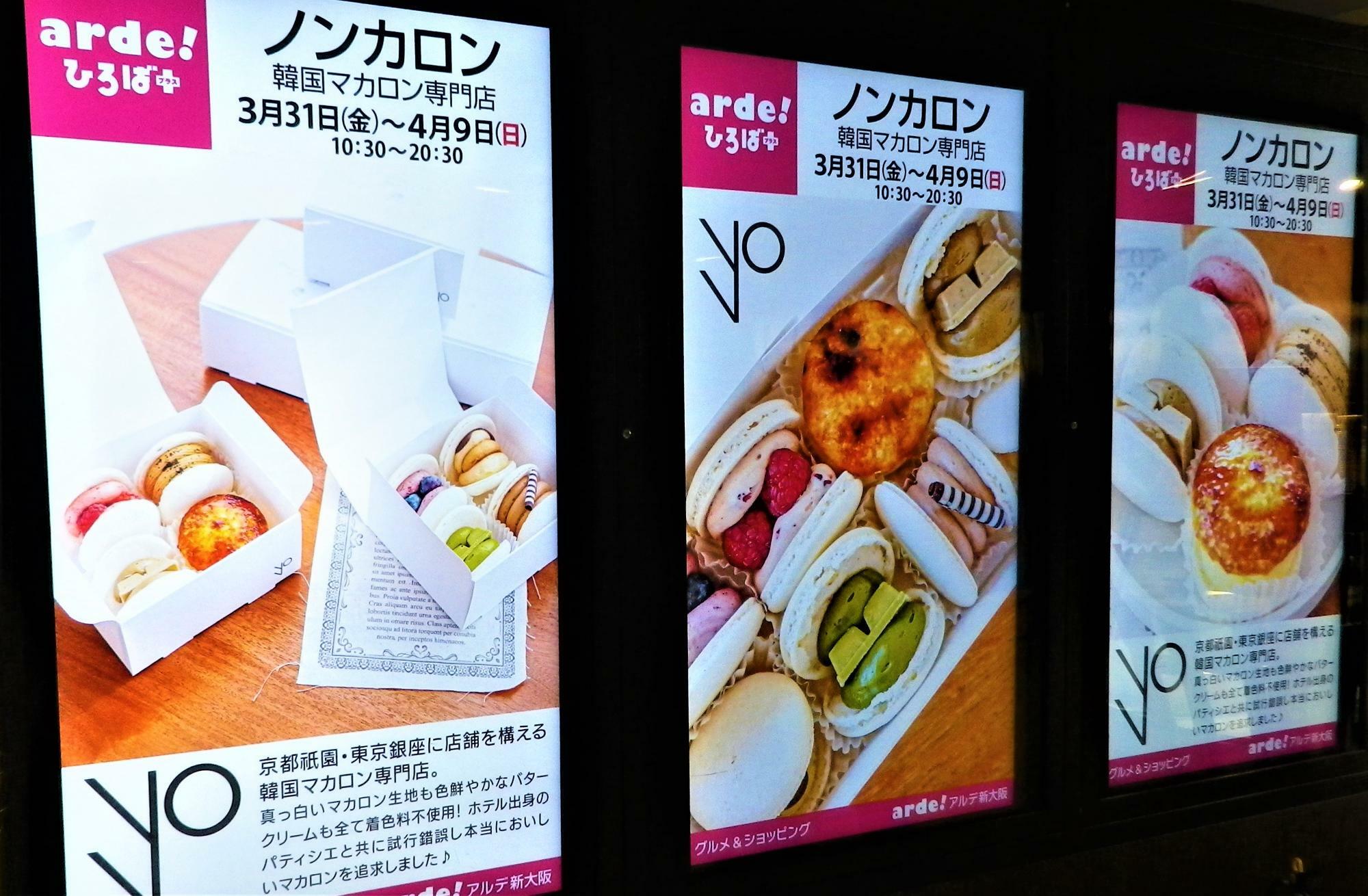 新大阪駅のあちこちに掲示されている「ノンカロン」のデジタルボード。